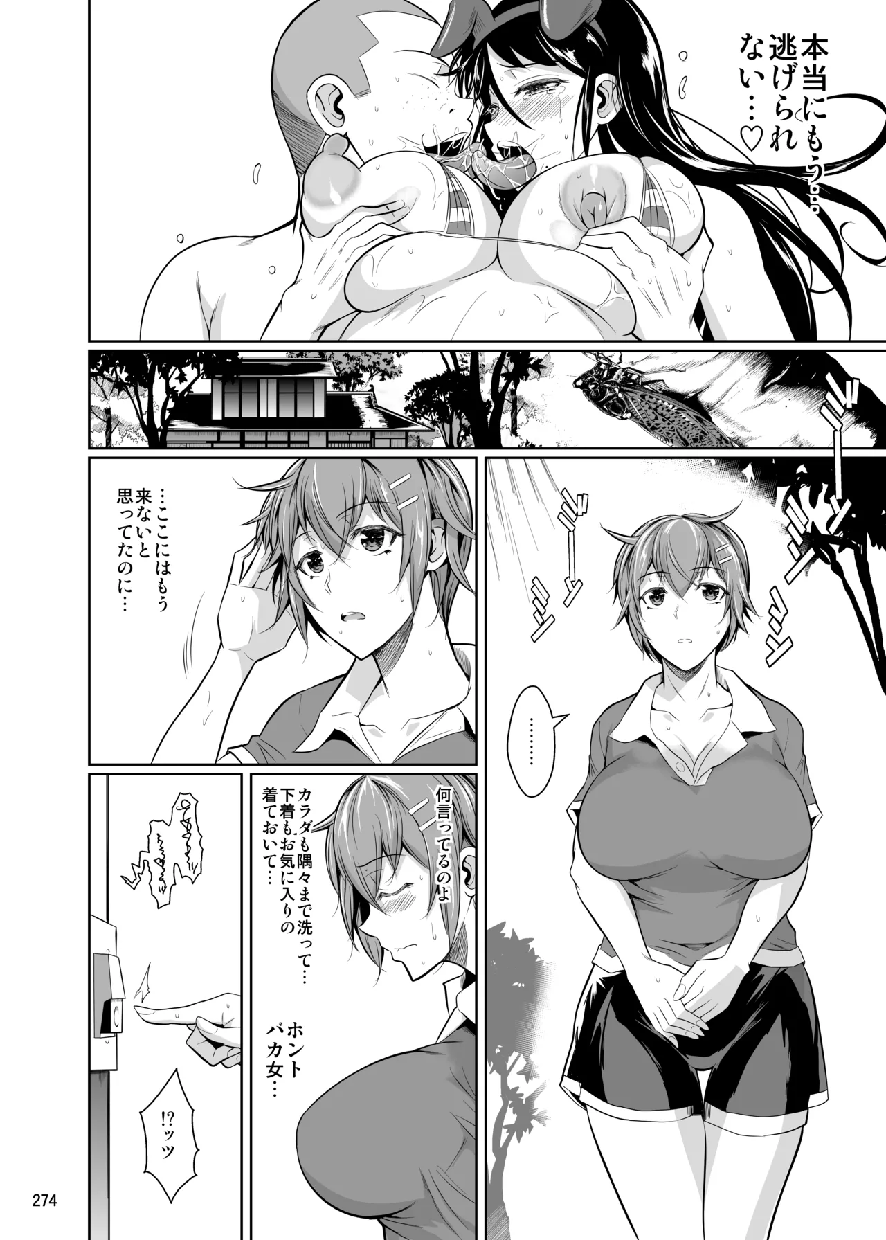 冬虫夏草レギオン Page.276