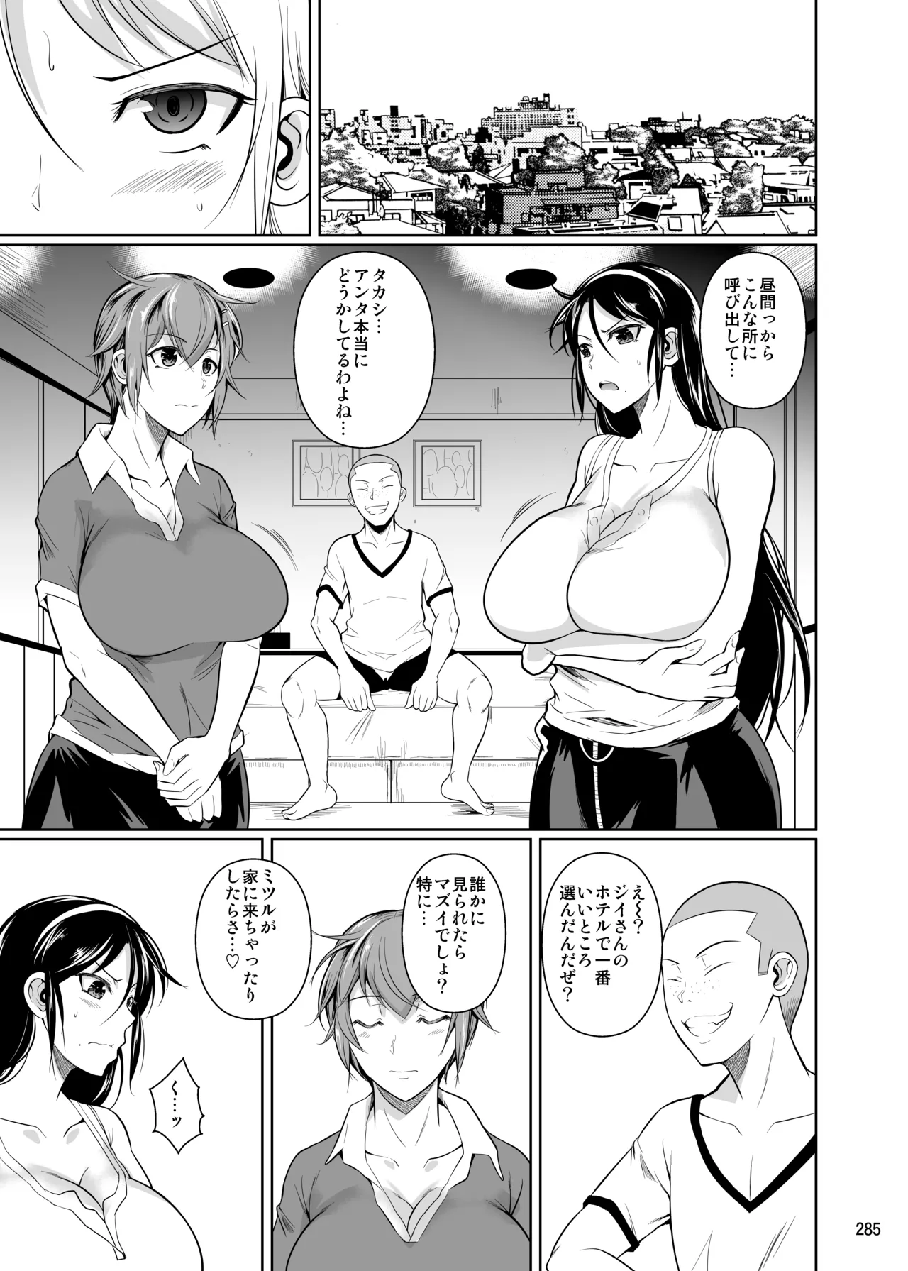 冬虫夏草レギオン Page.287