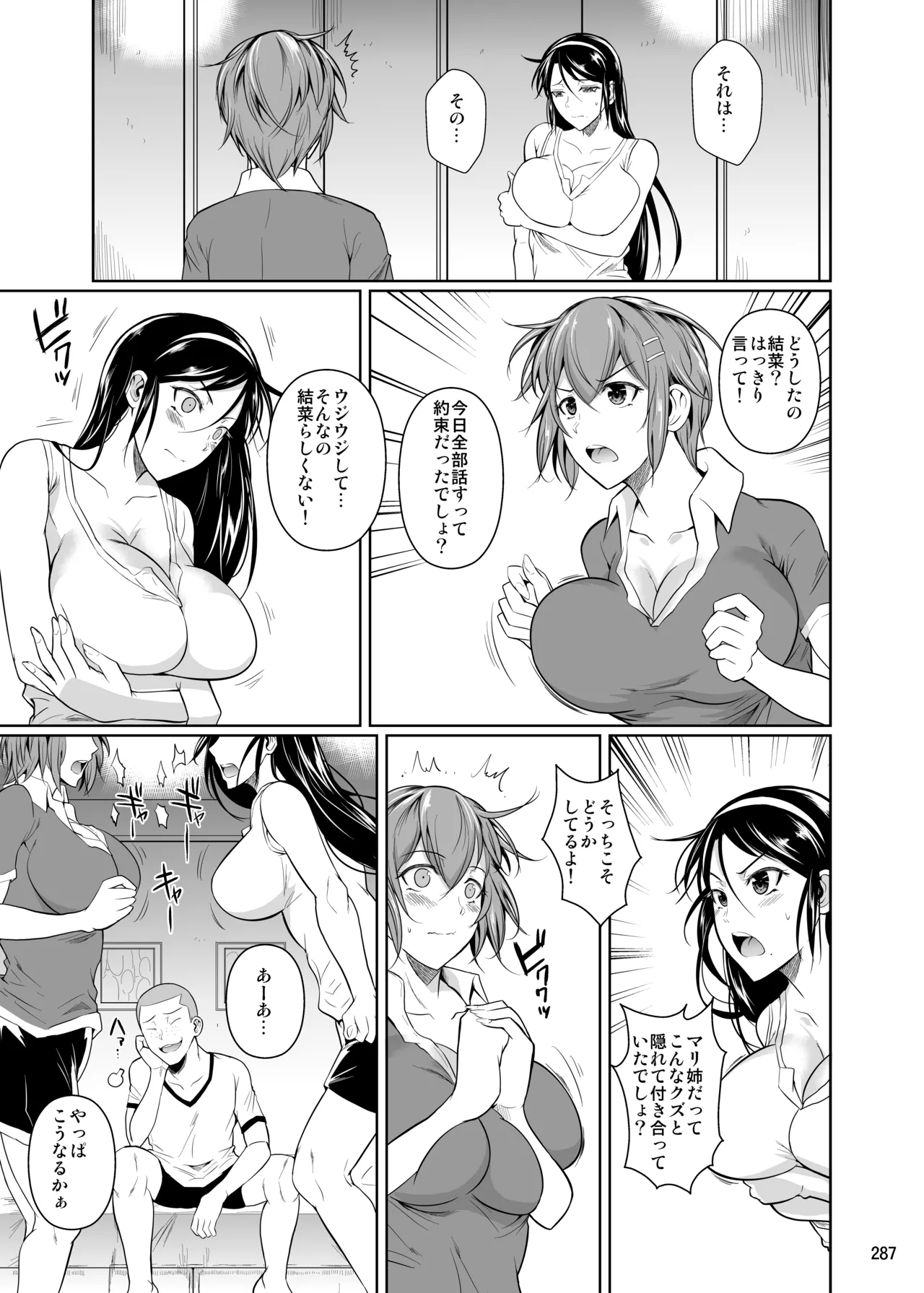冬虫夏草レギオン Page.289
