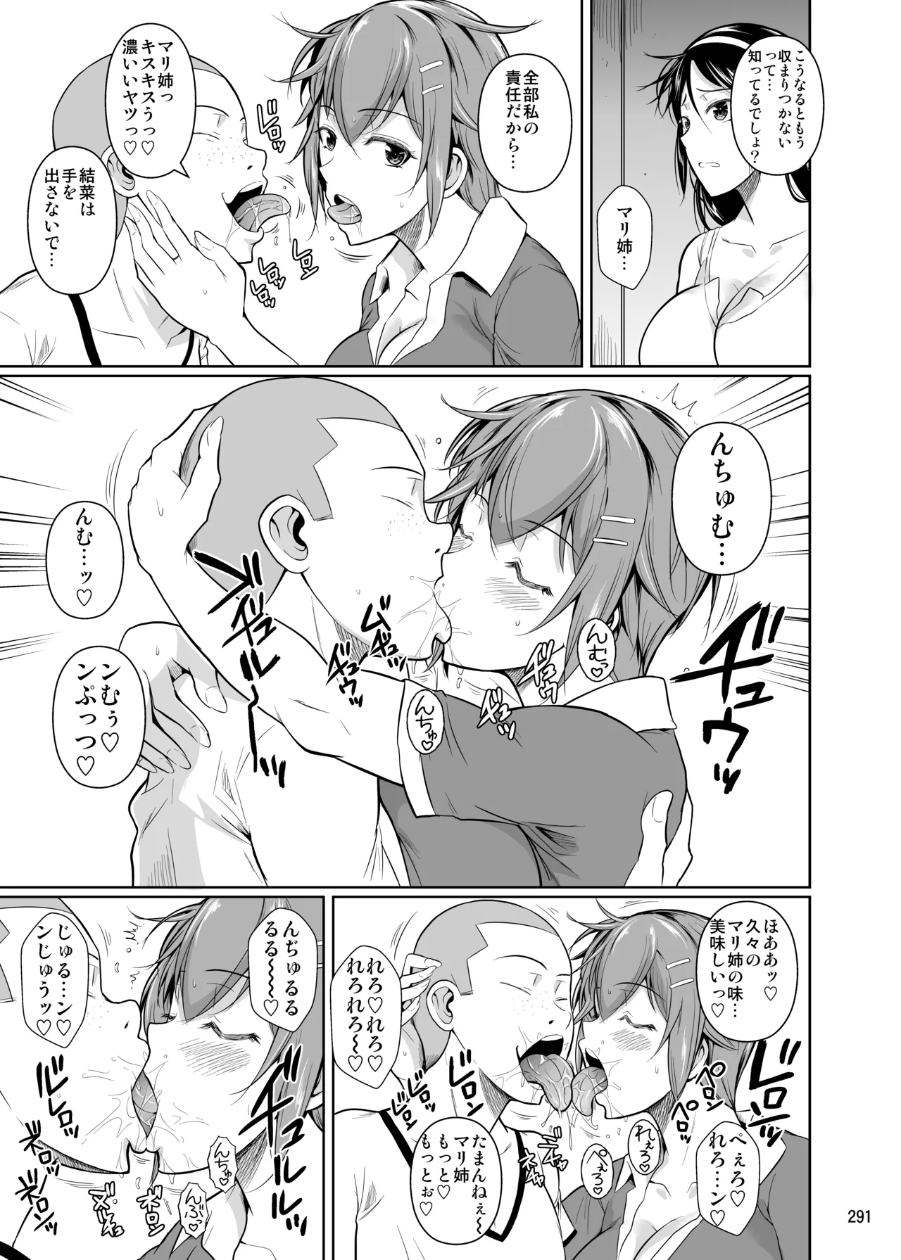 冬虫夏草レギオン Page.293