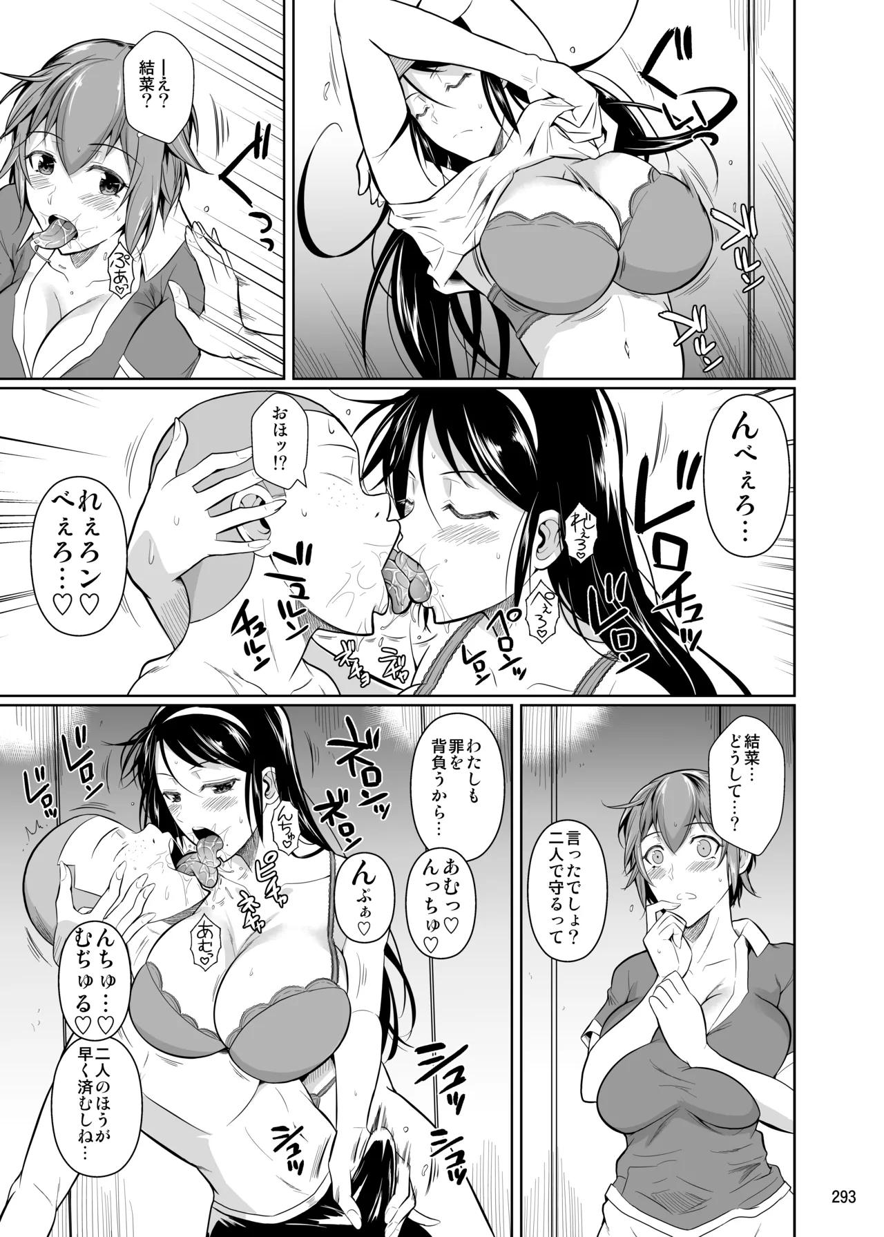 冬虫夏草レギオン Page.295