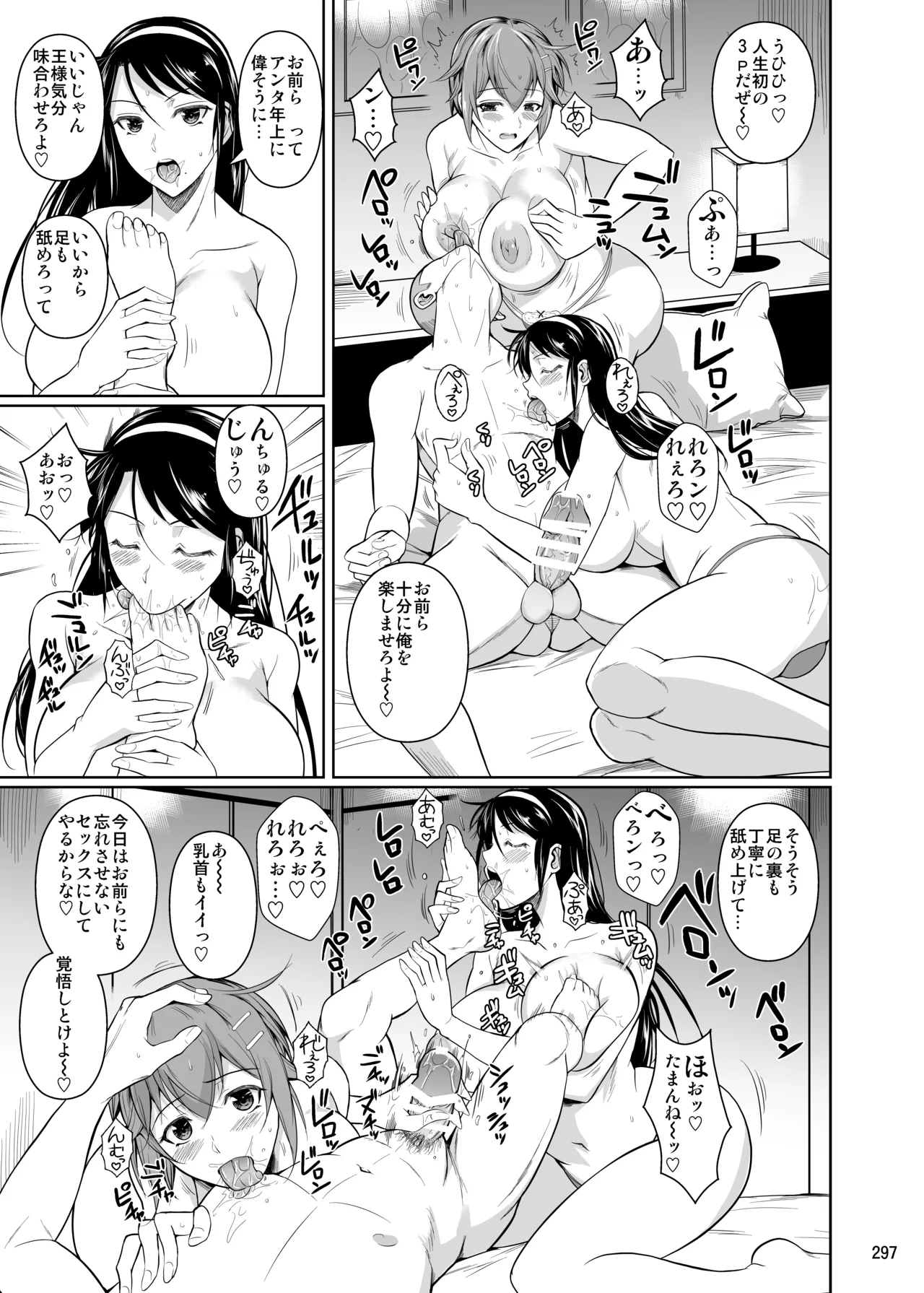 冬虫夏草レギオン Page.299