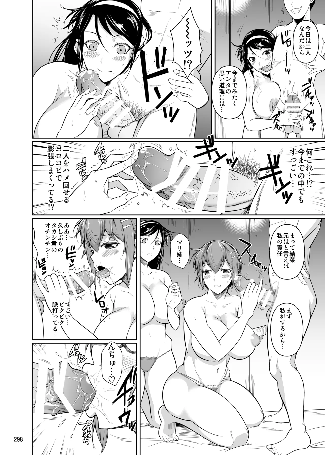 冬虫夏草レギオン Page.300