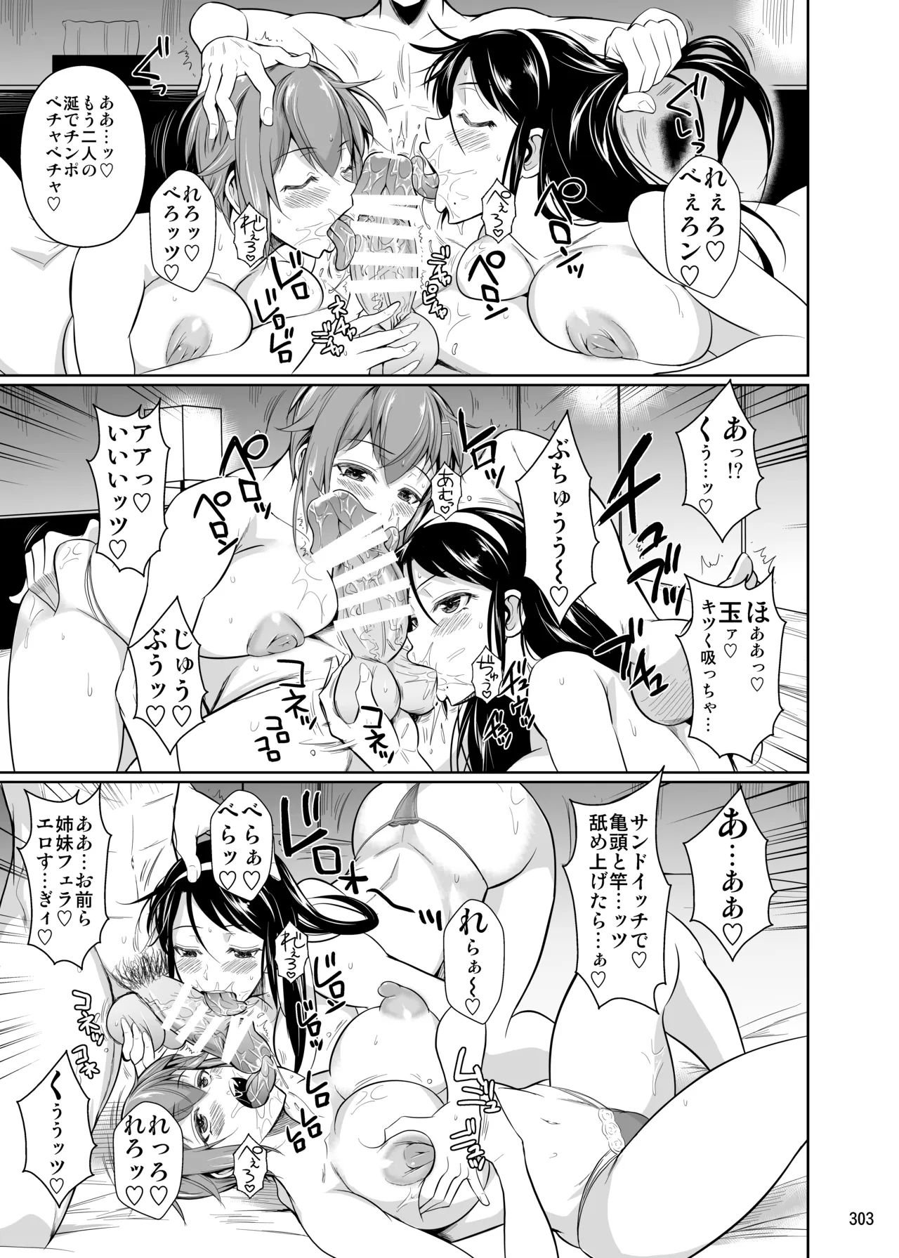 冬虫夏草レギオン Page.305