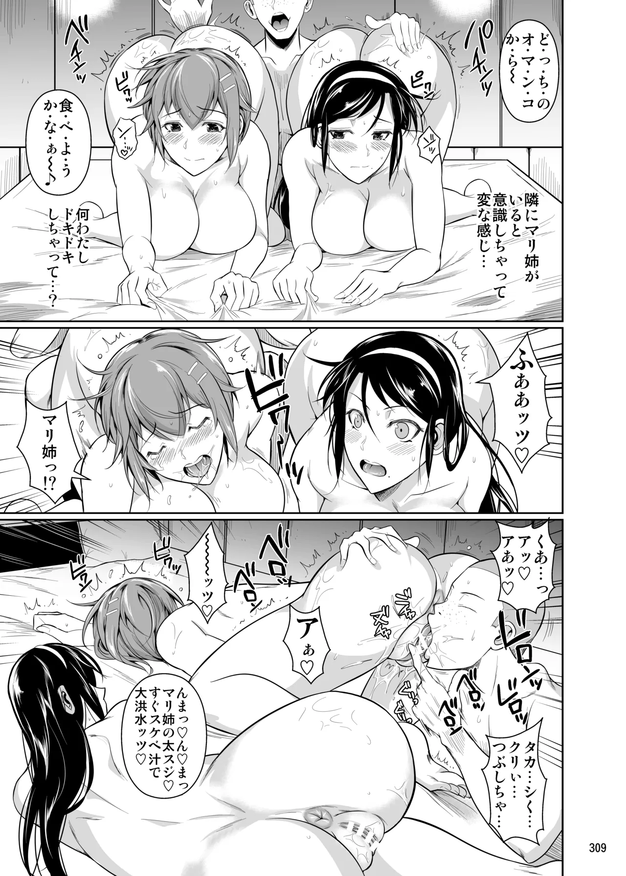 冬虫夏草レギオン Page.311