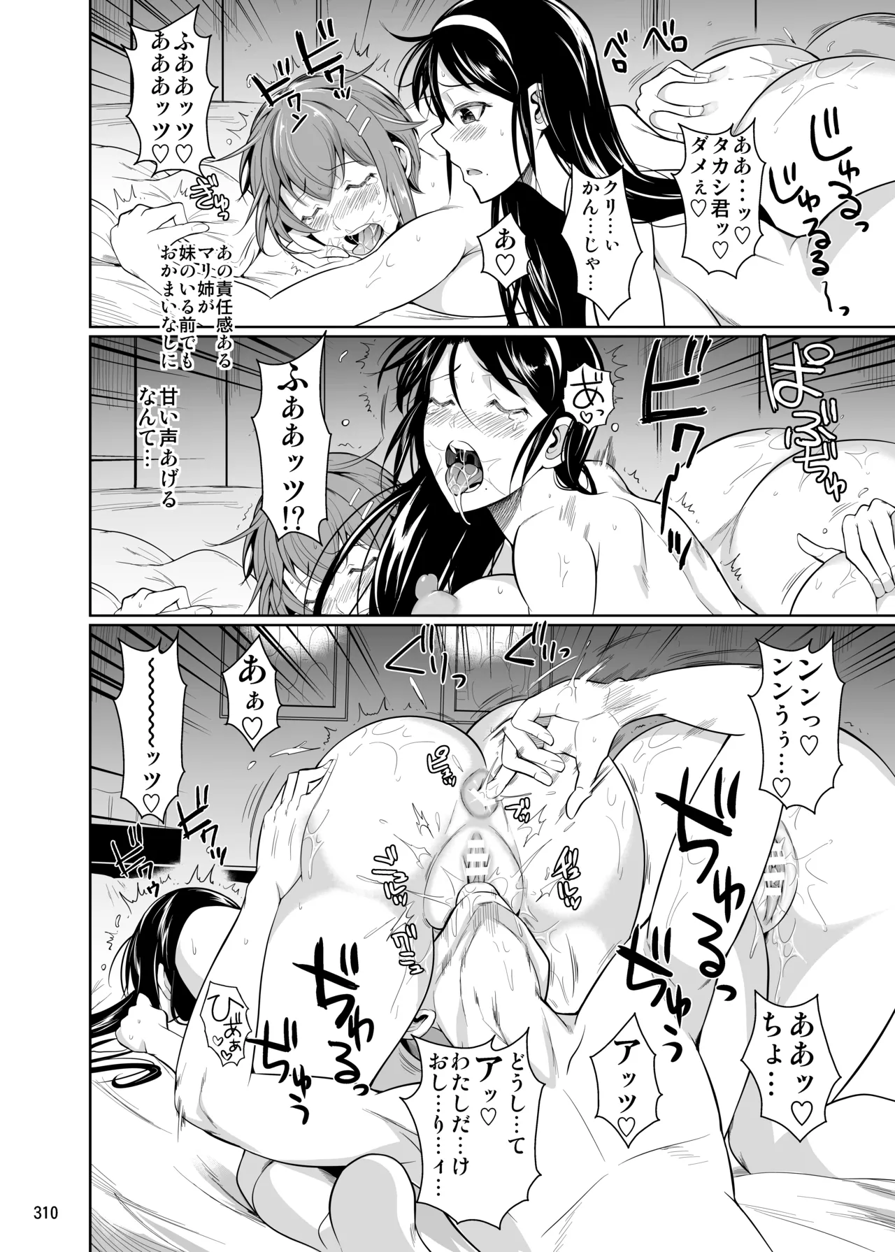 冬虫夏草レギオン Page.312