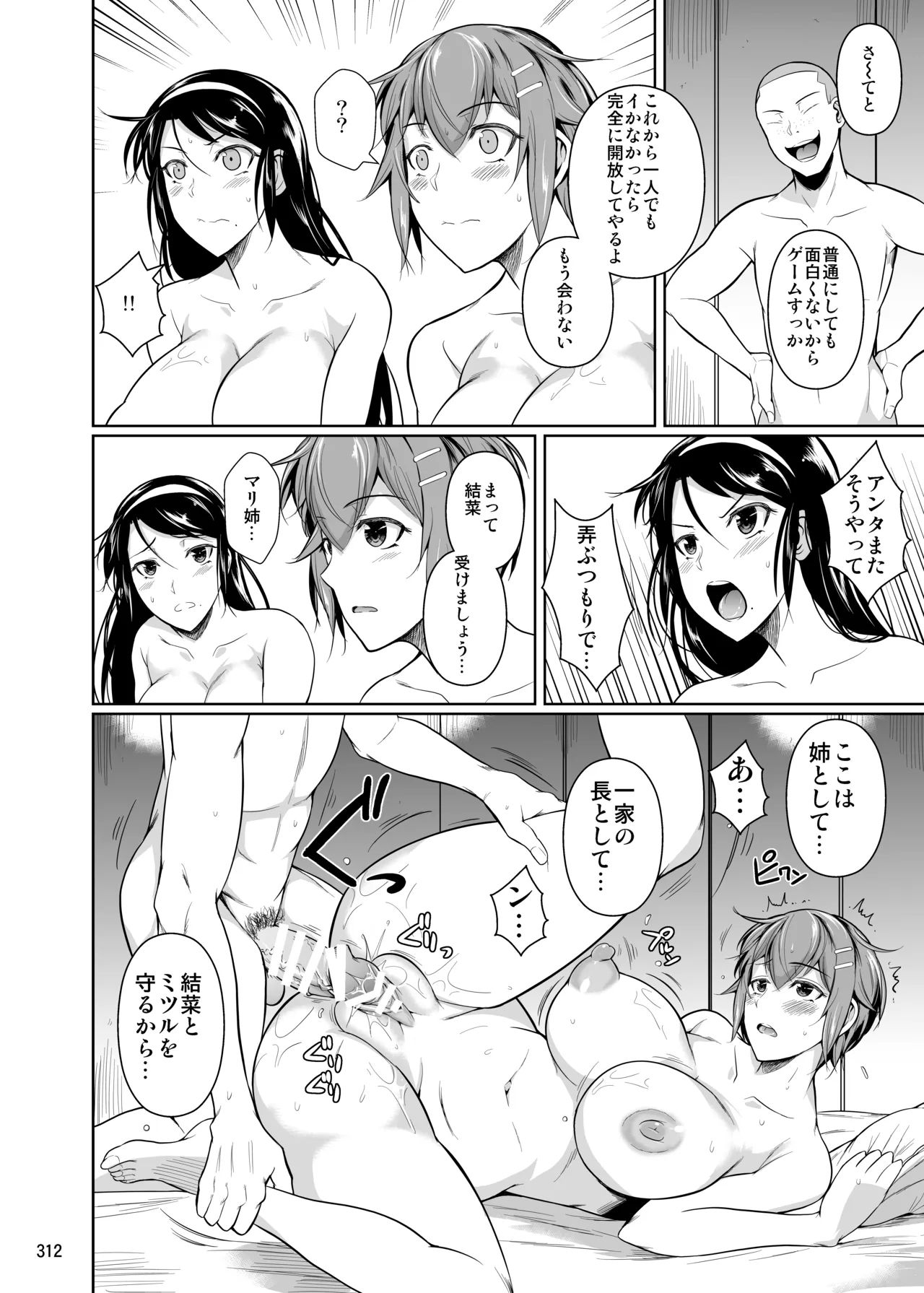 冬虫夏草レギオン Page.314