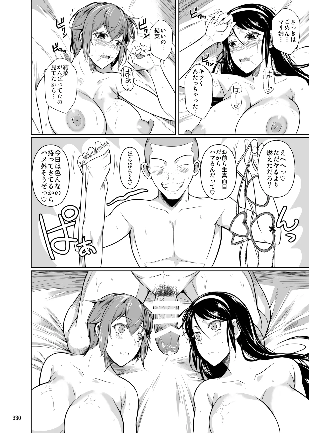冬虫夏草レギオン Page.332
