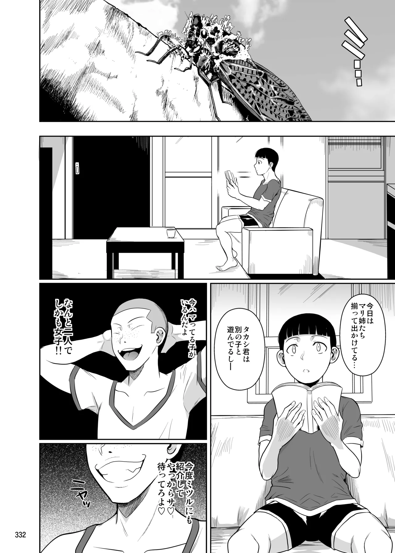 冬虫夏草レギオン Page.334