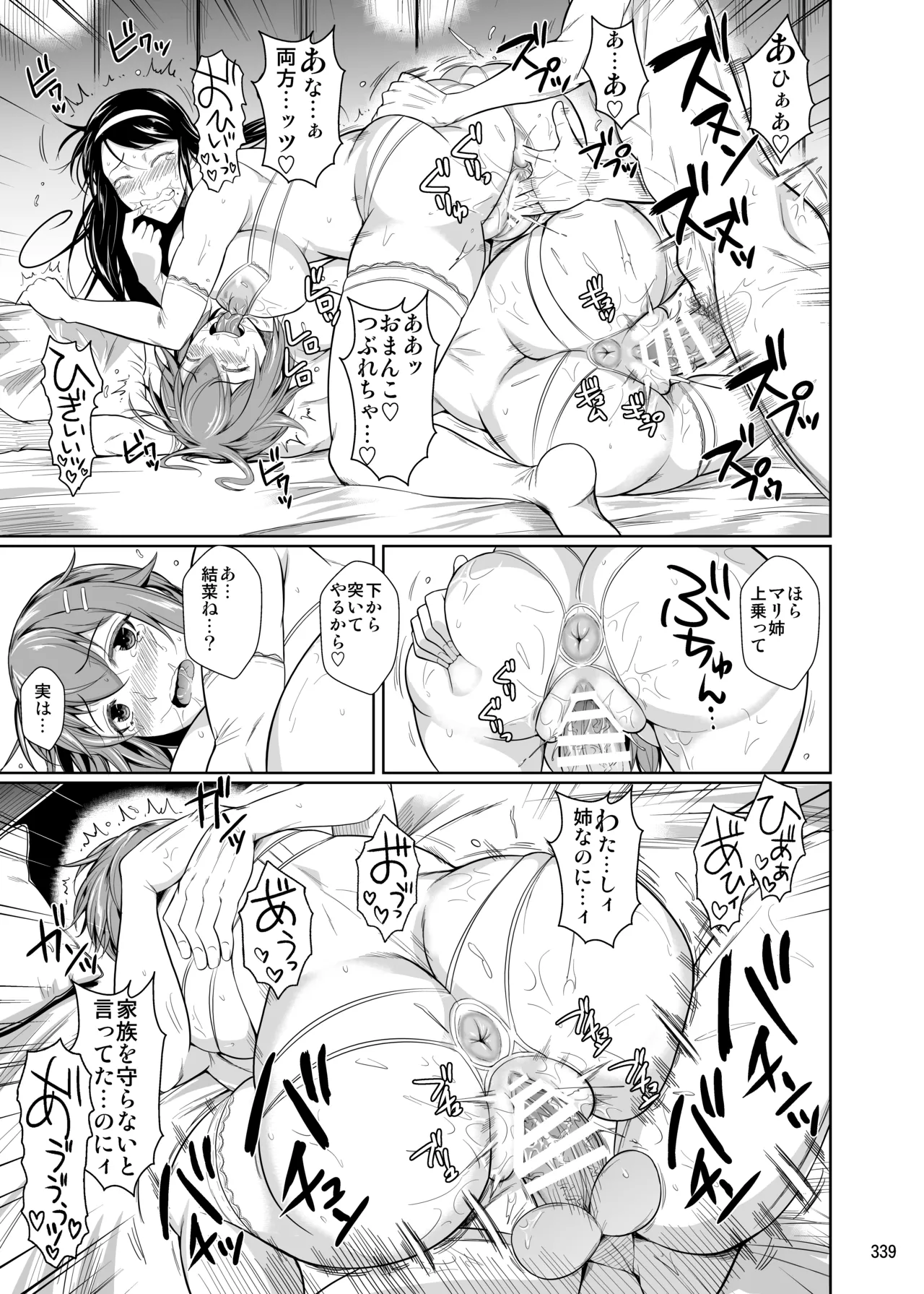 冬虫夏草レギオン Page.341