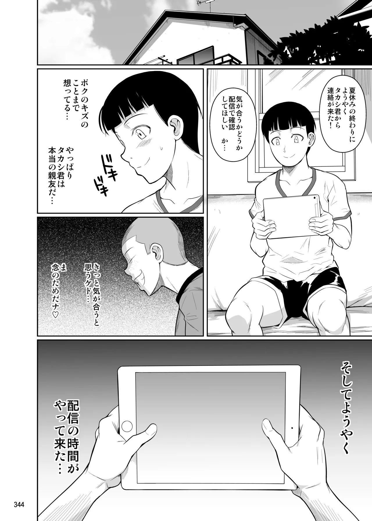 冬虫夏草レギオン Page.346
