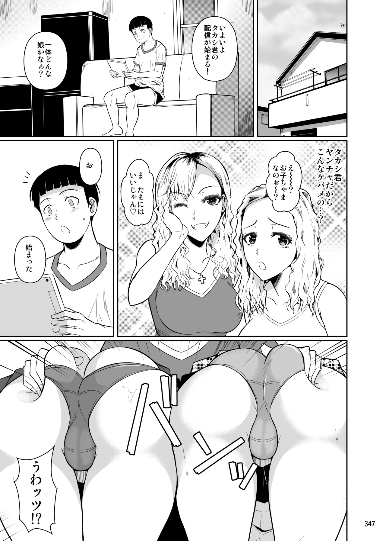 冬虫夏草レギオン Page.349