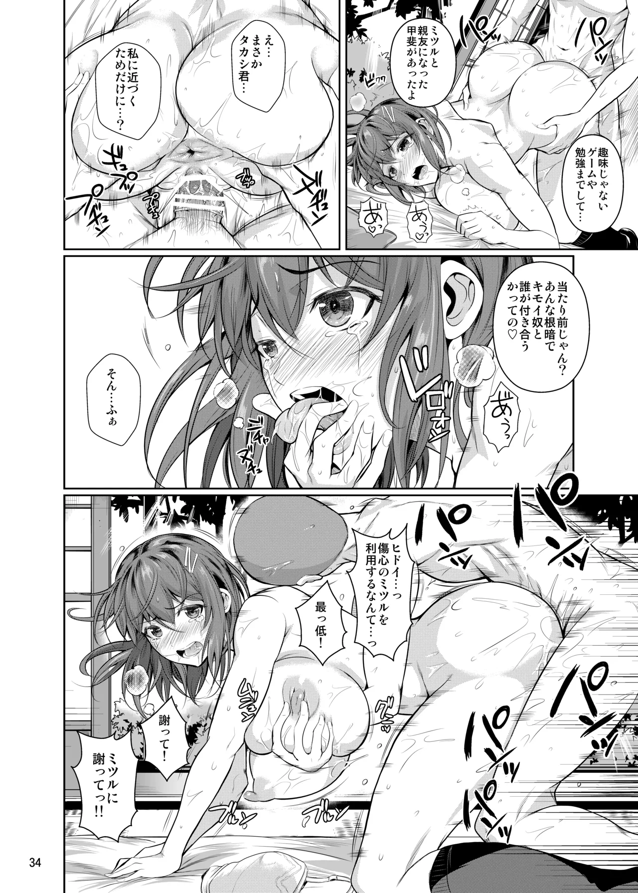 冬虫夏草レギオン Page.36
