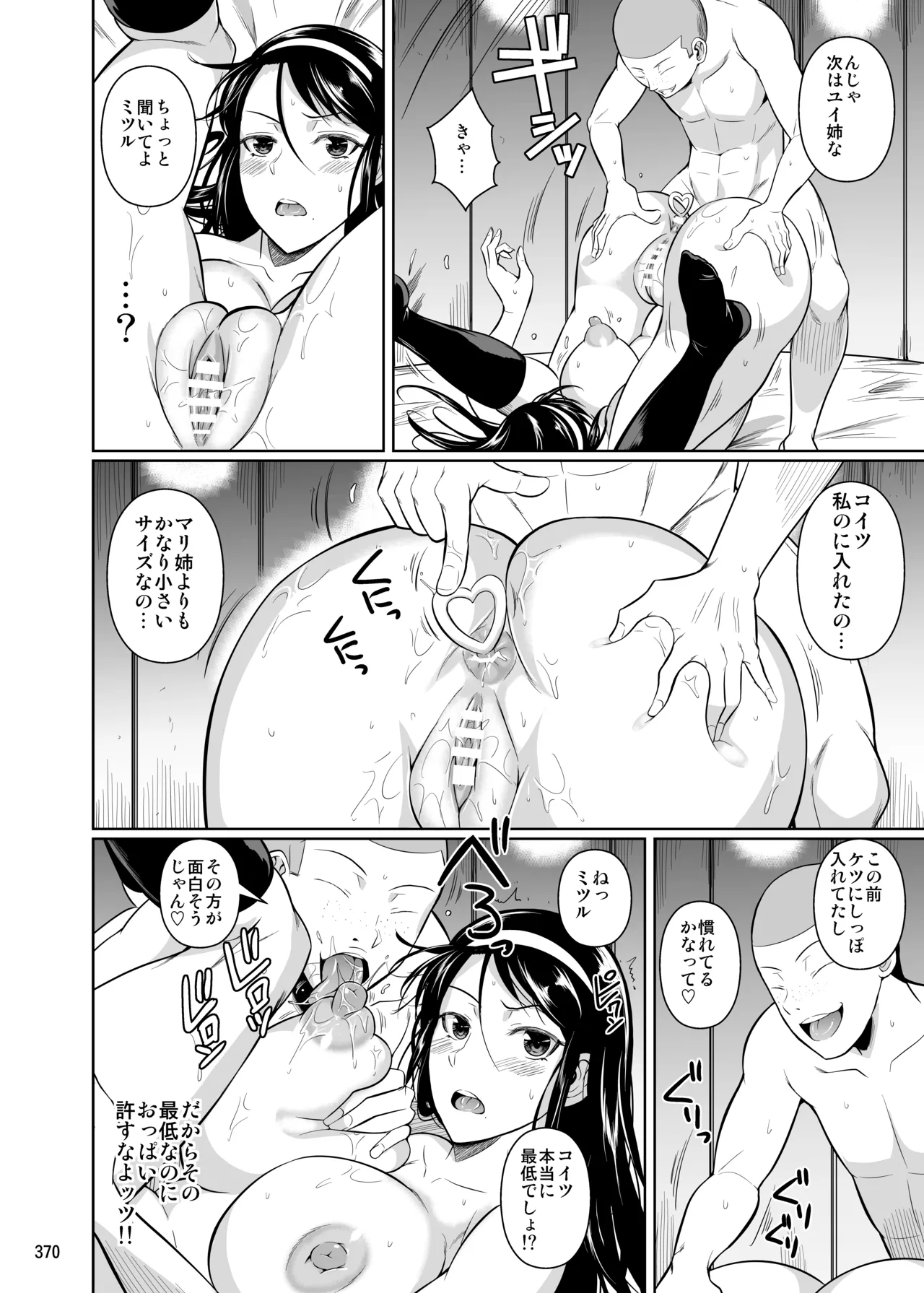 冬虫夏草レギオン Page.372