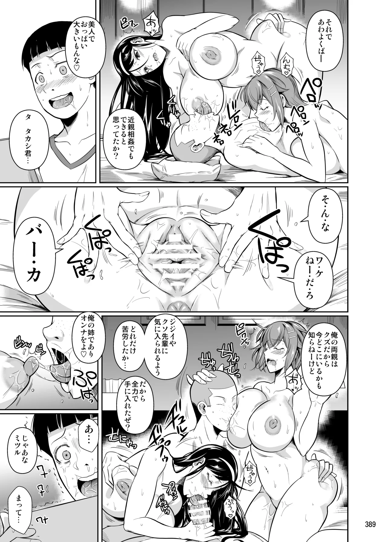冬虫夏草レギオン Page.391