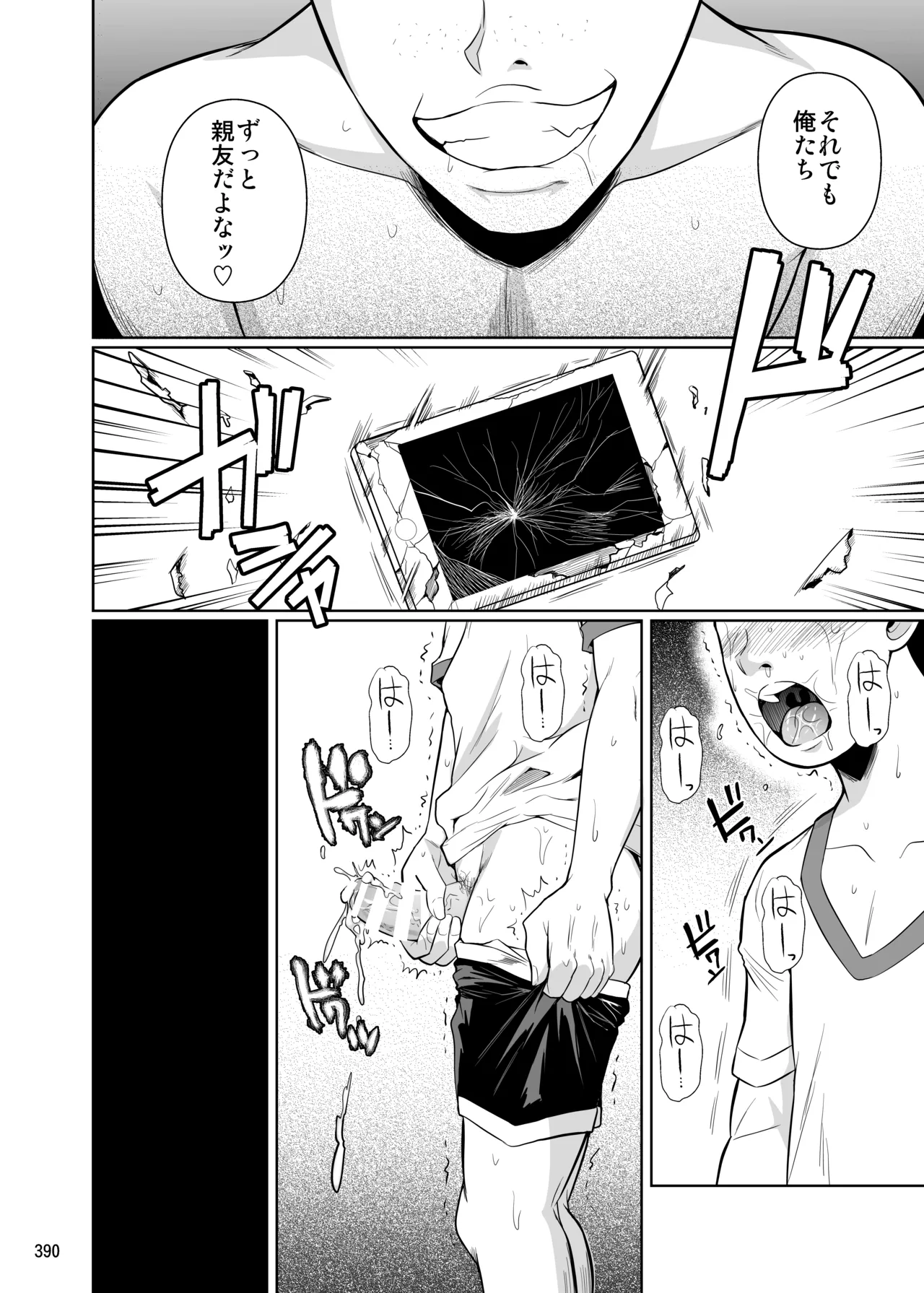 冬虫夏草レギオン Page.392