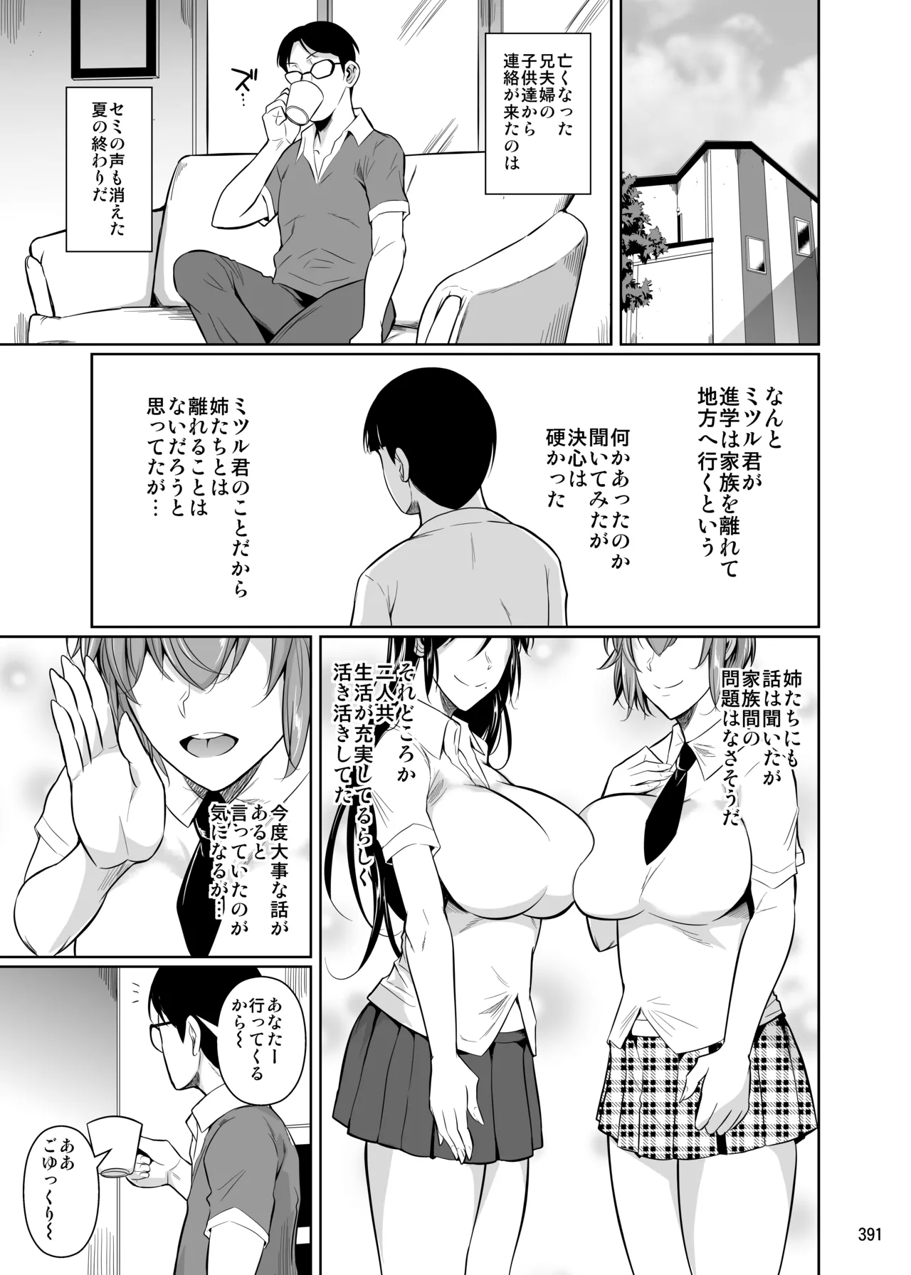 冬虫夏草レギオン Page.393
