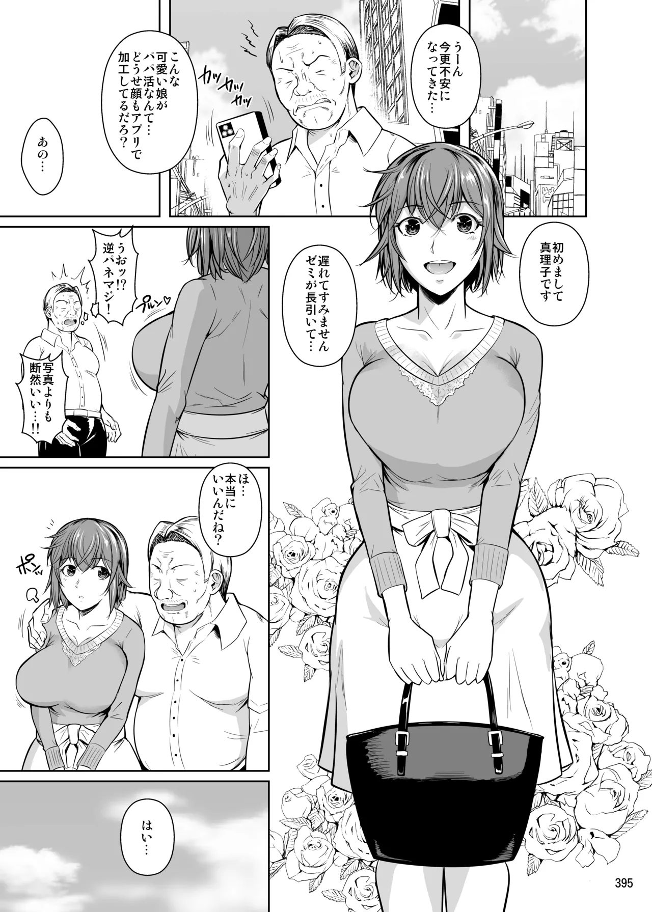 冬虫夏草レギオン Page.397