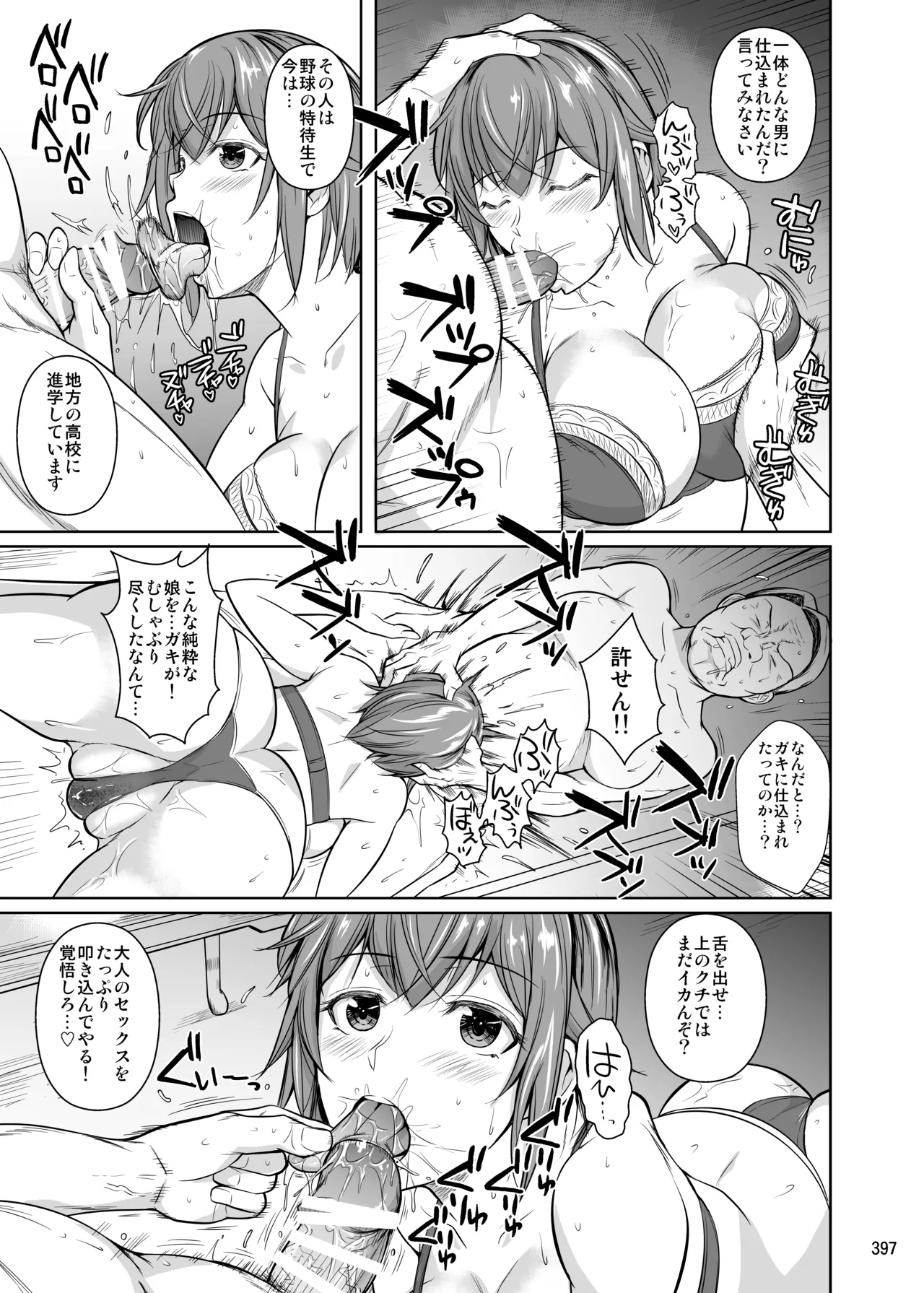 冬虫夏草レギオン Page.399