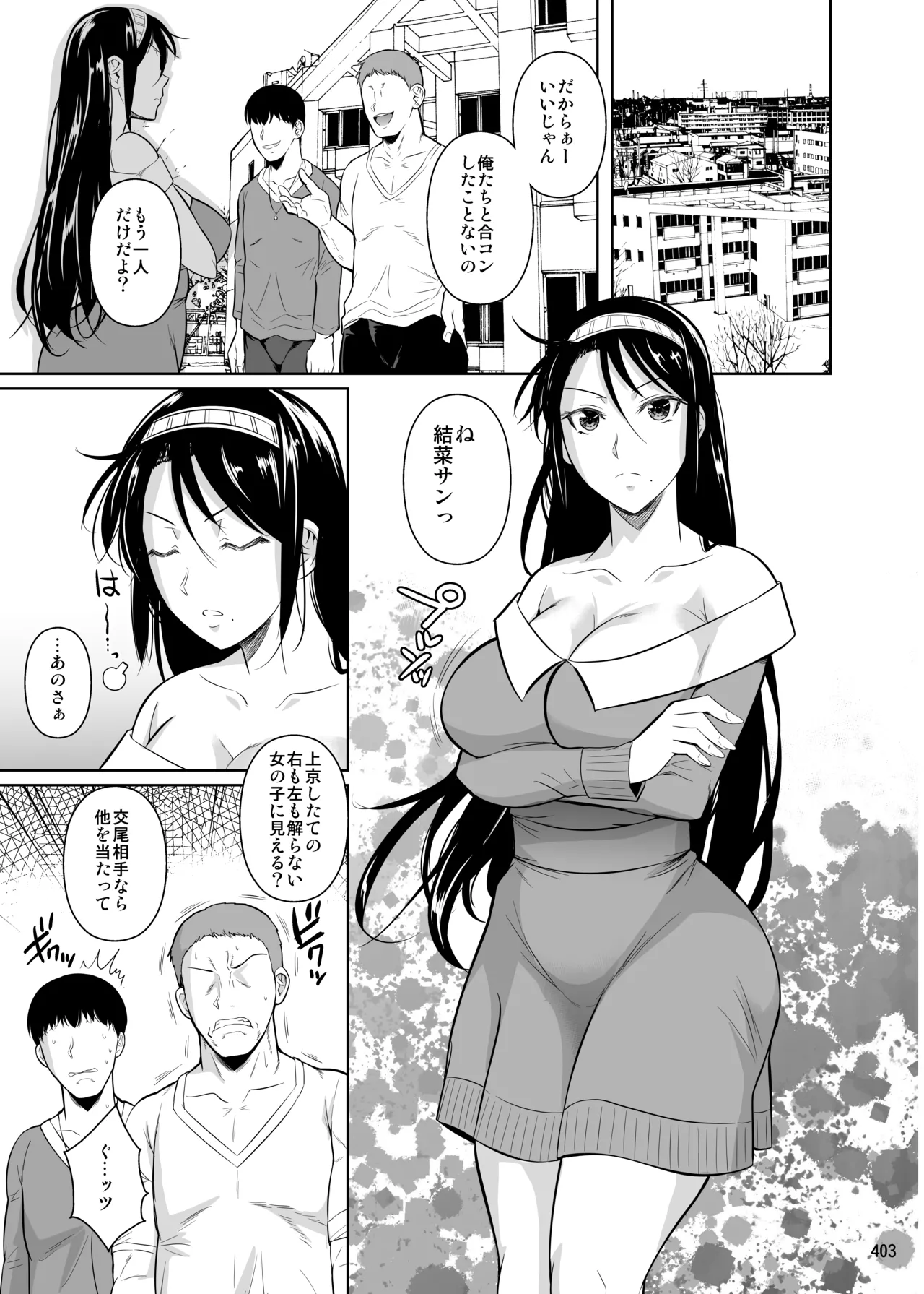 冬虫夏草レギオン Page.405