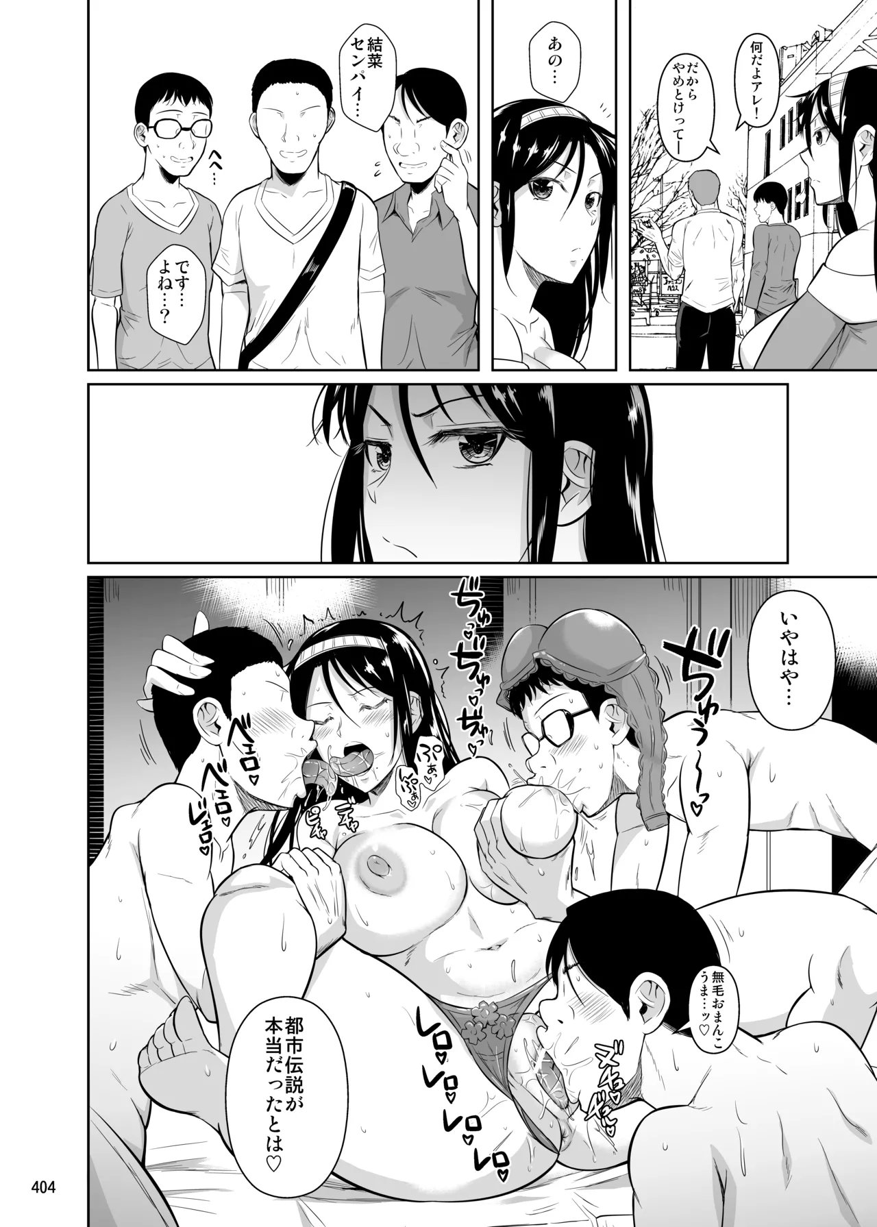 冬虫夏草レギオン Page.406