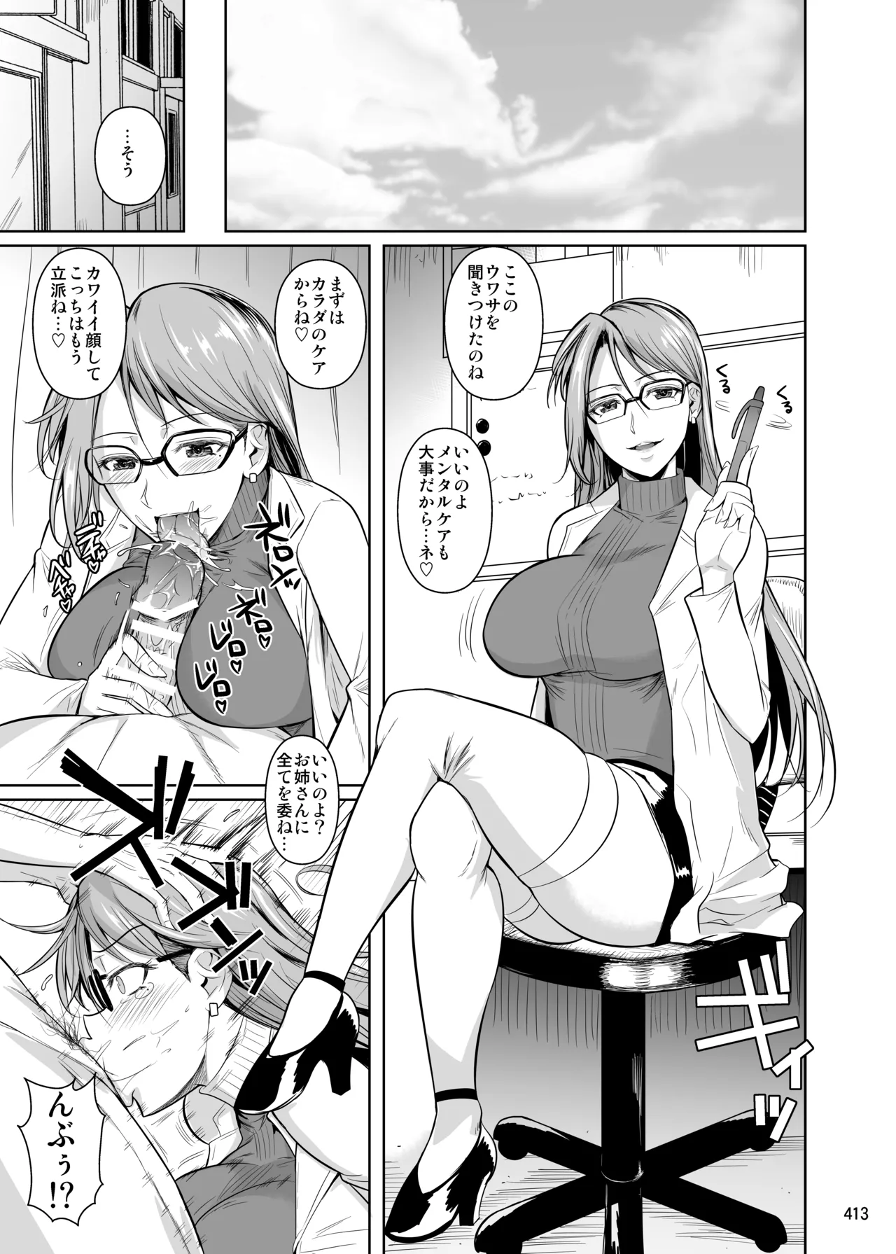 冬虫夏草レギオン Page.415