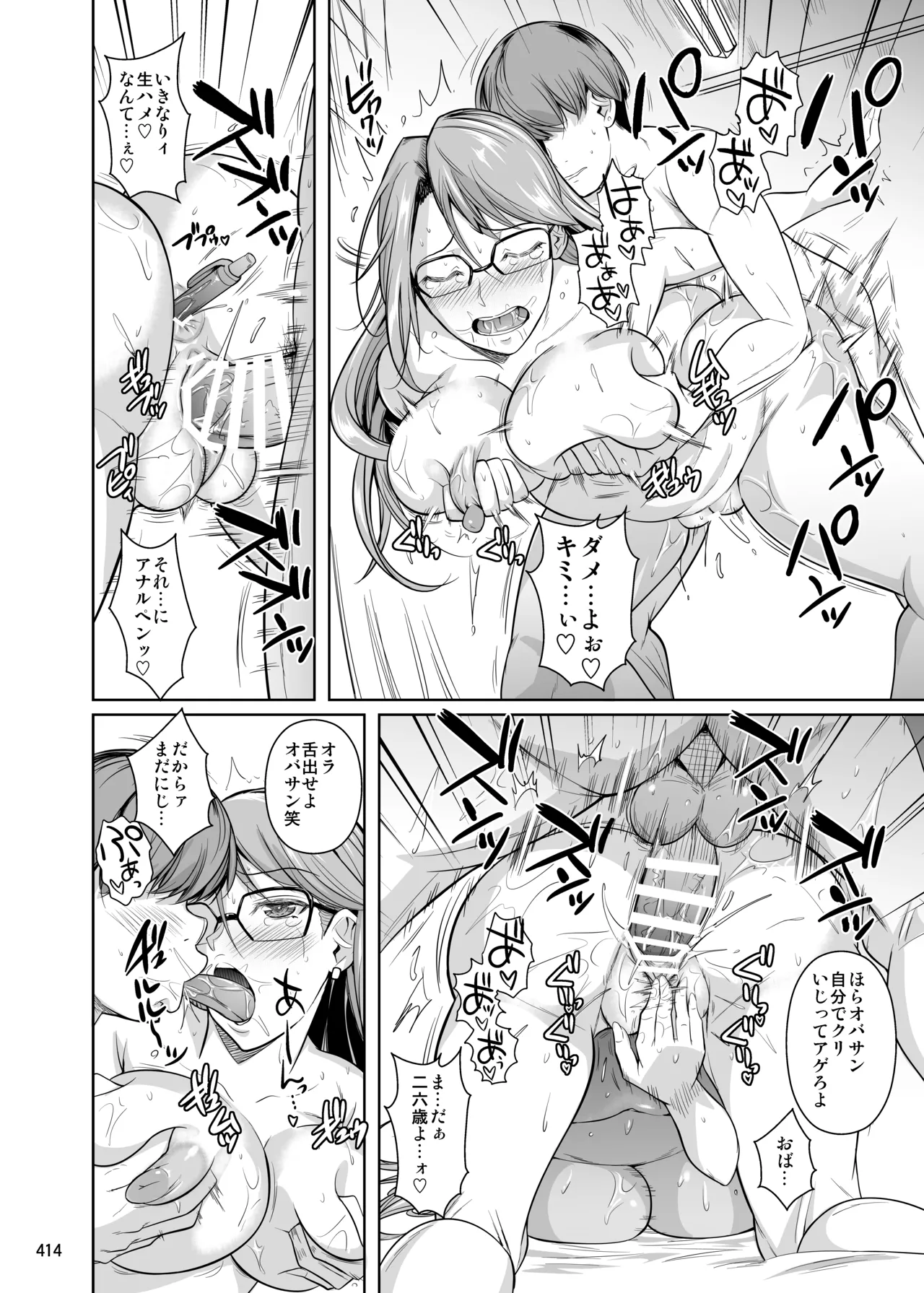 冬虫夏草レギオン Page.416
