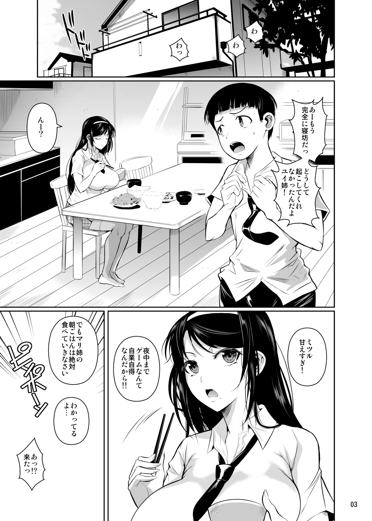 冬虫夏草レギオン Page.5