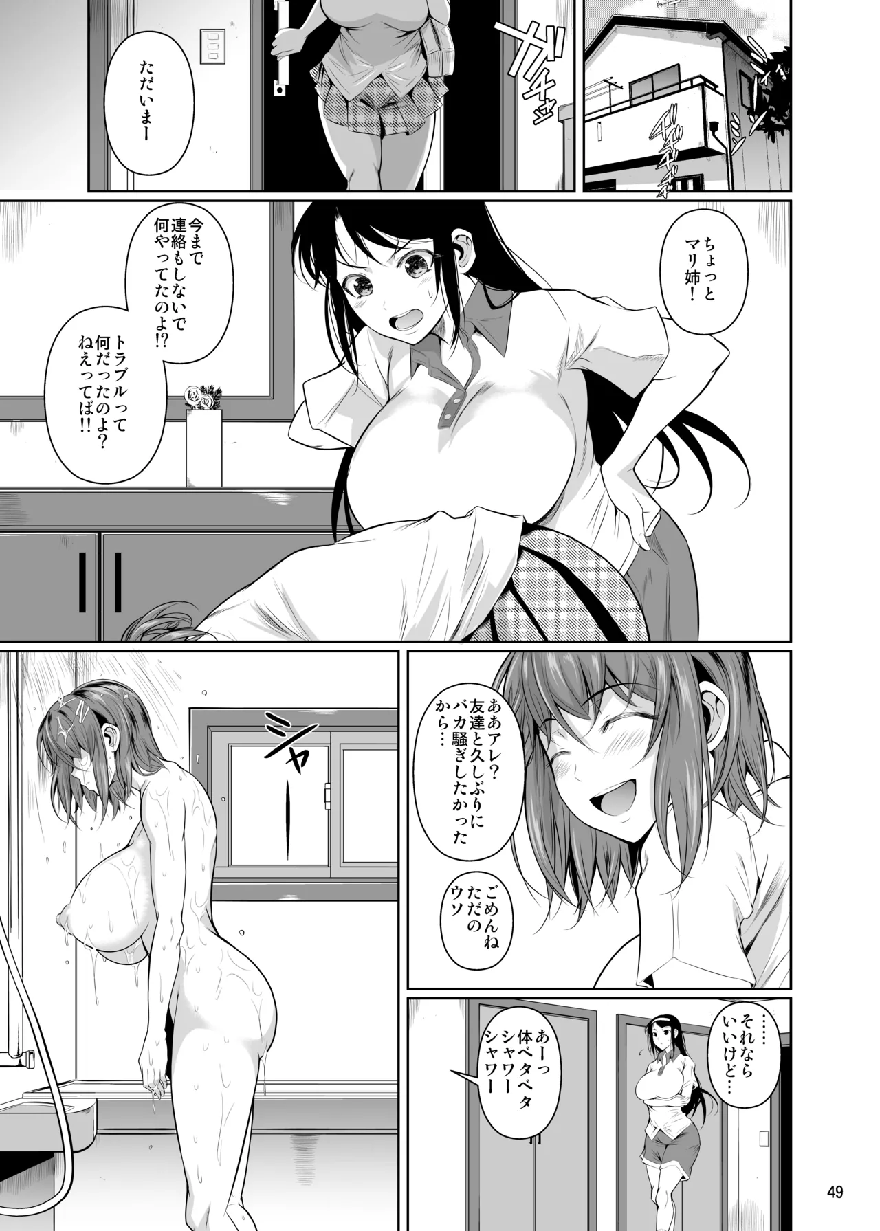 冬虫夏草レギオン Page.51