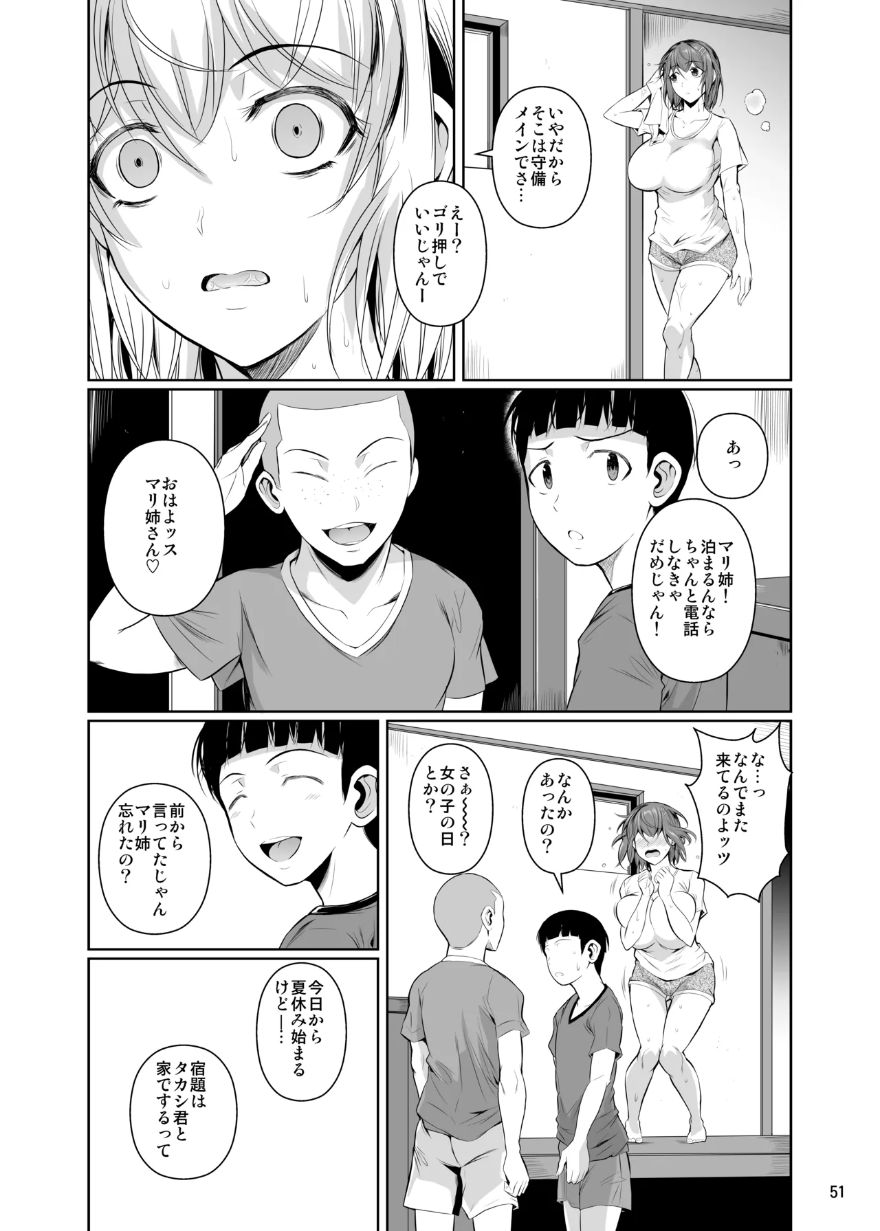 冬虫夏草レギオン Page.53