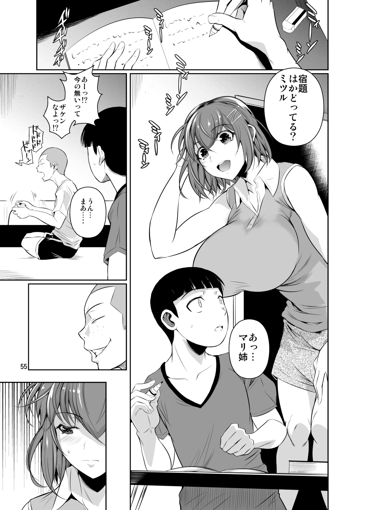 冬虫夏草レギオン Page.57