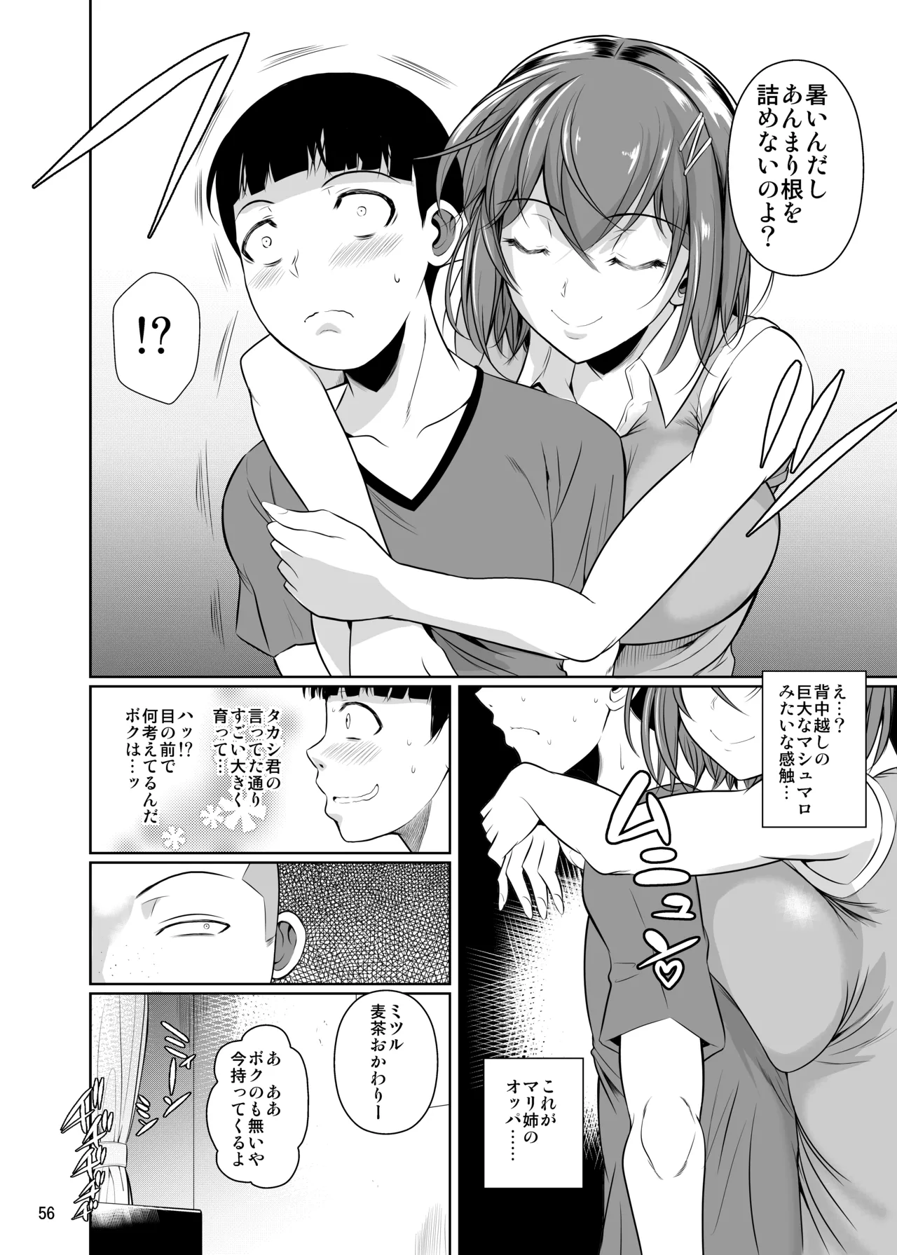 冬虫夏草レギオン Page.58