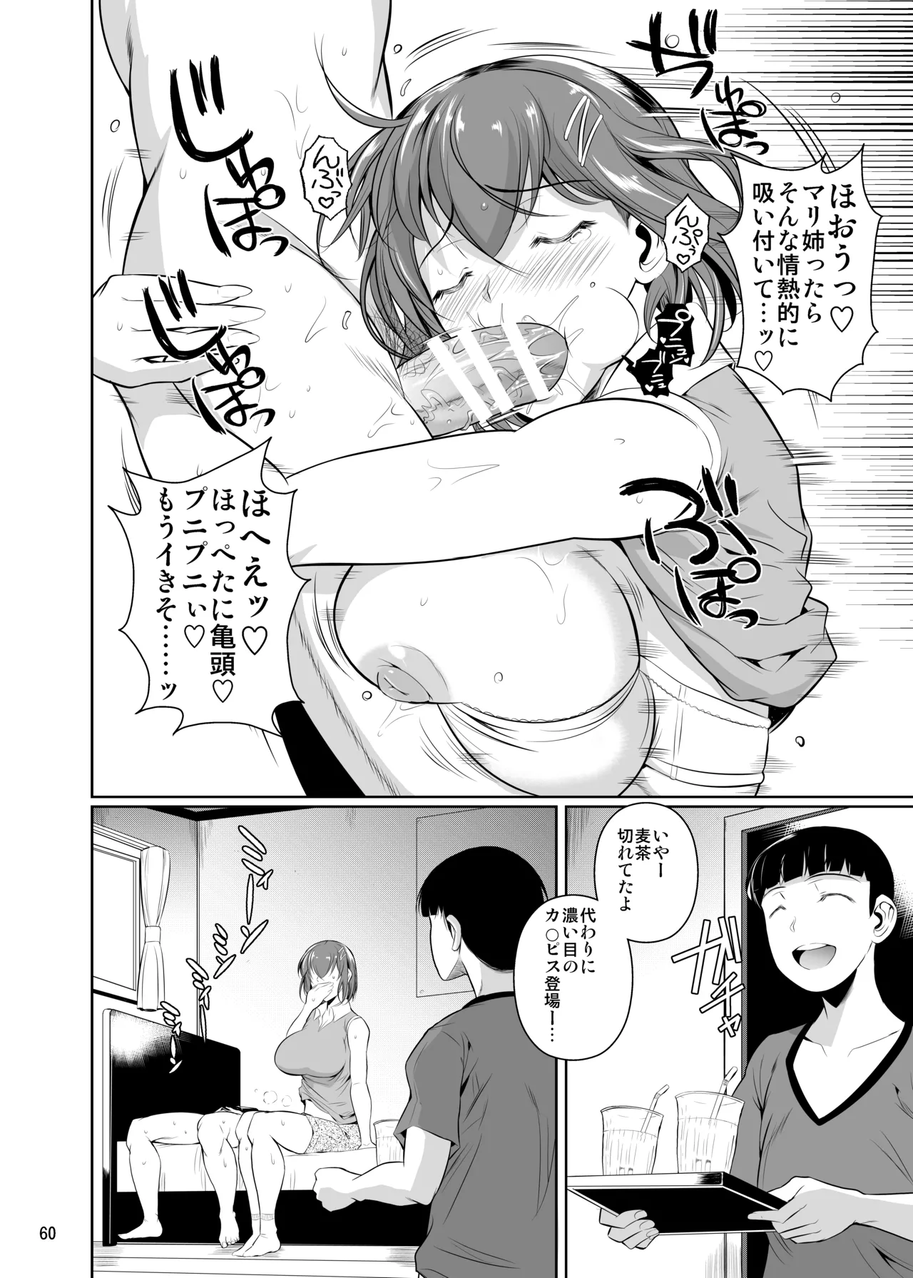 冬虫夏草レギオン Page.62