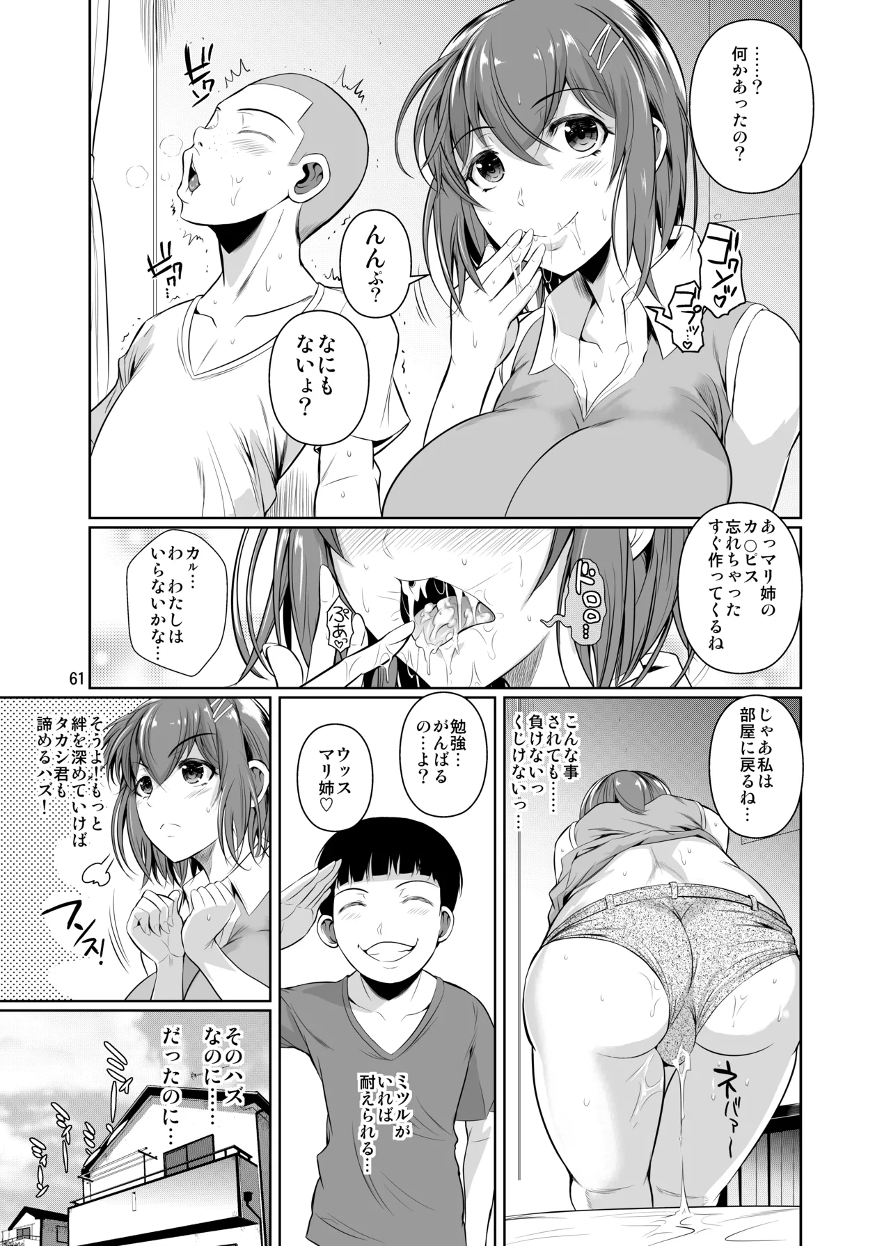 冬虫夏草レギオン Page.63