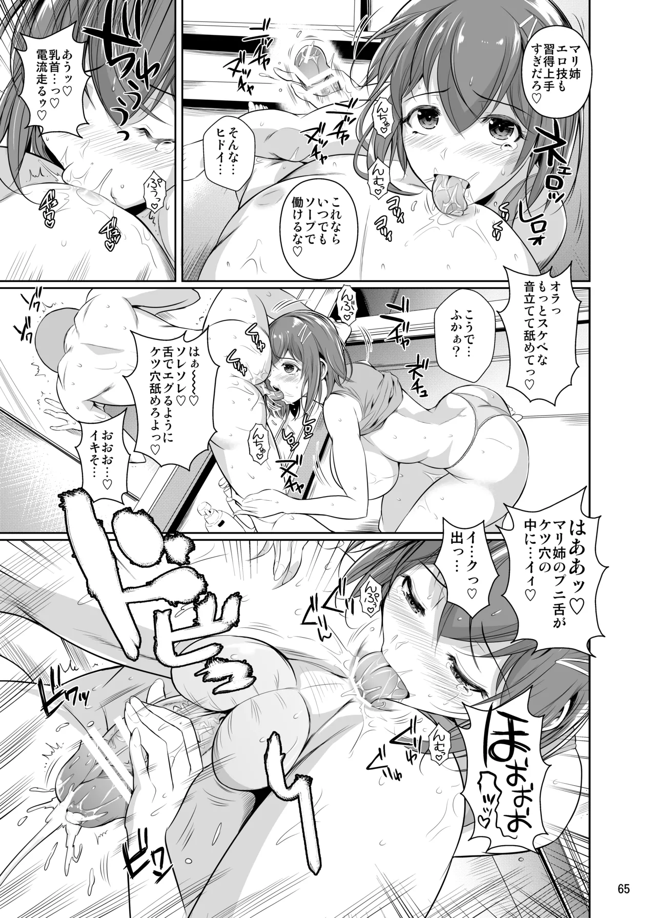 冬虫夏草レギオン Page.67