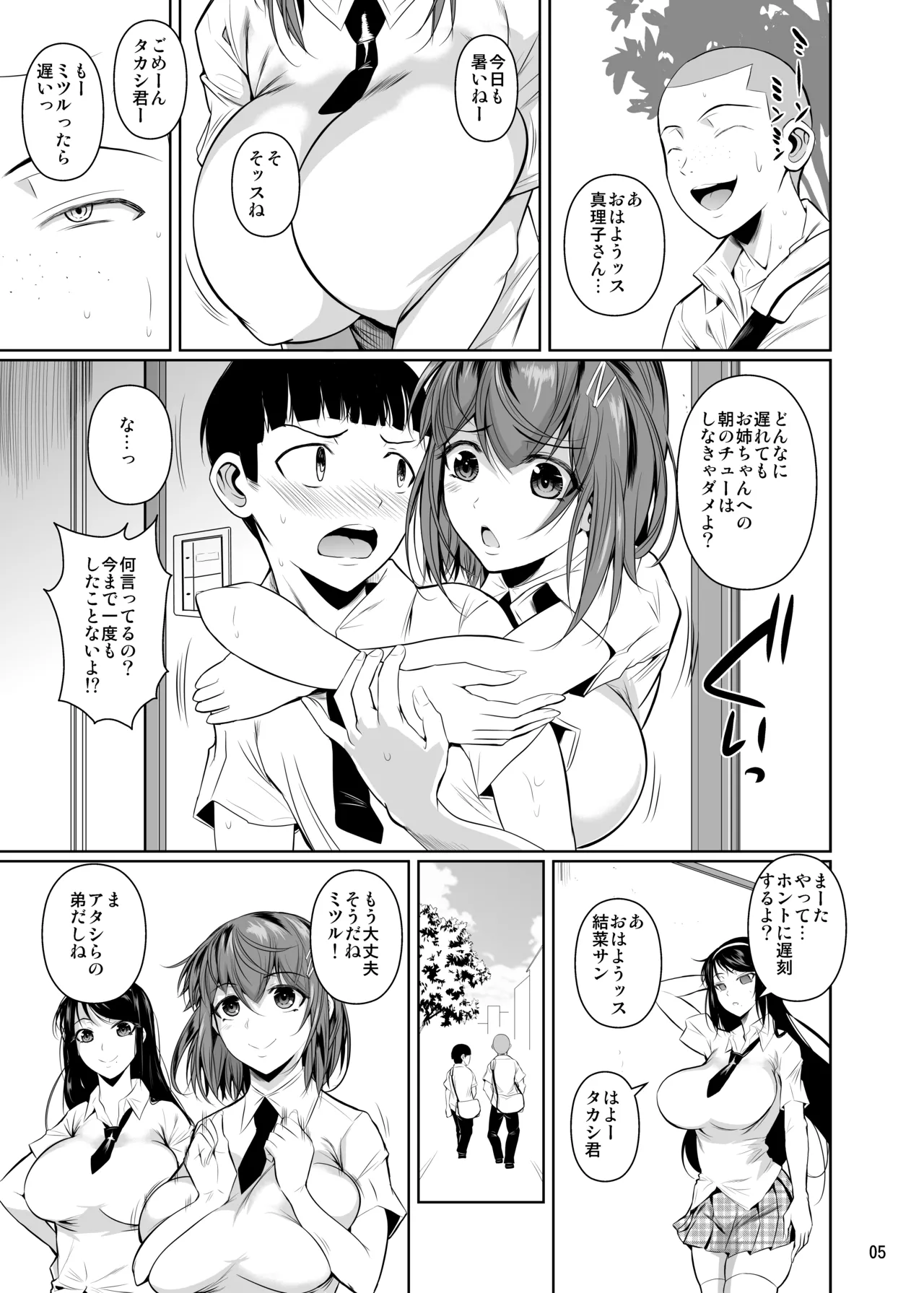 冬虫夏草レギオン Page.7