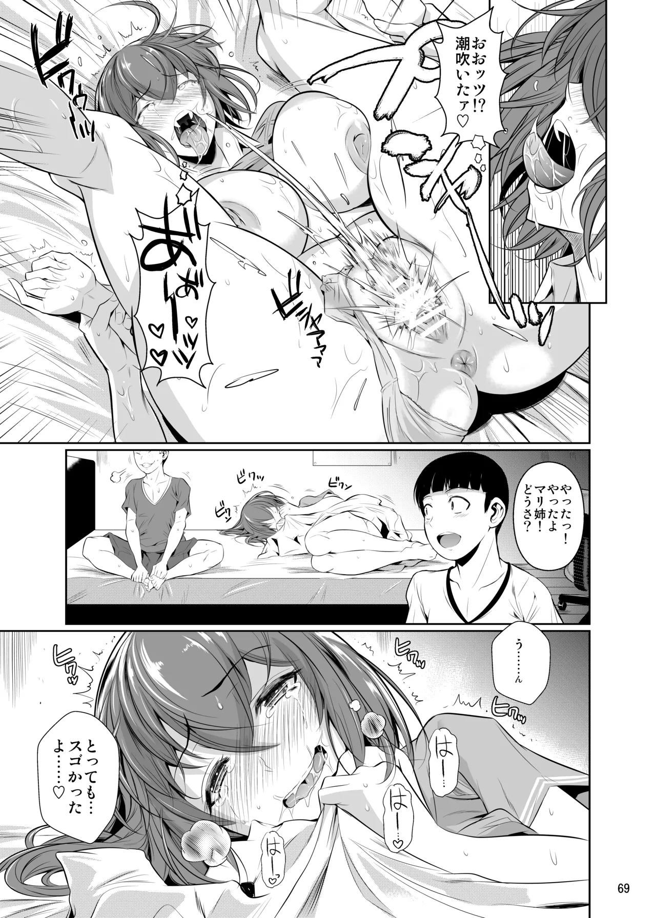 冬虫夏草レギオン Page.71