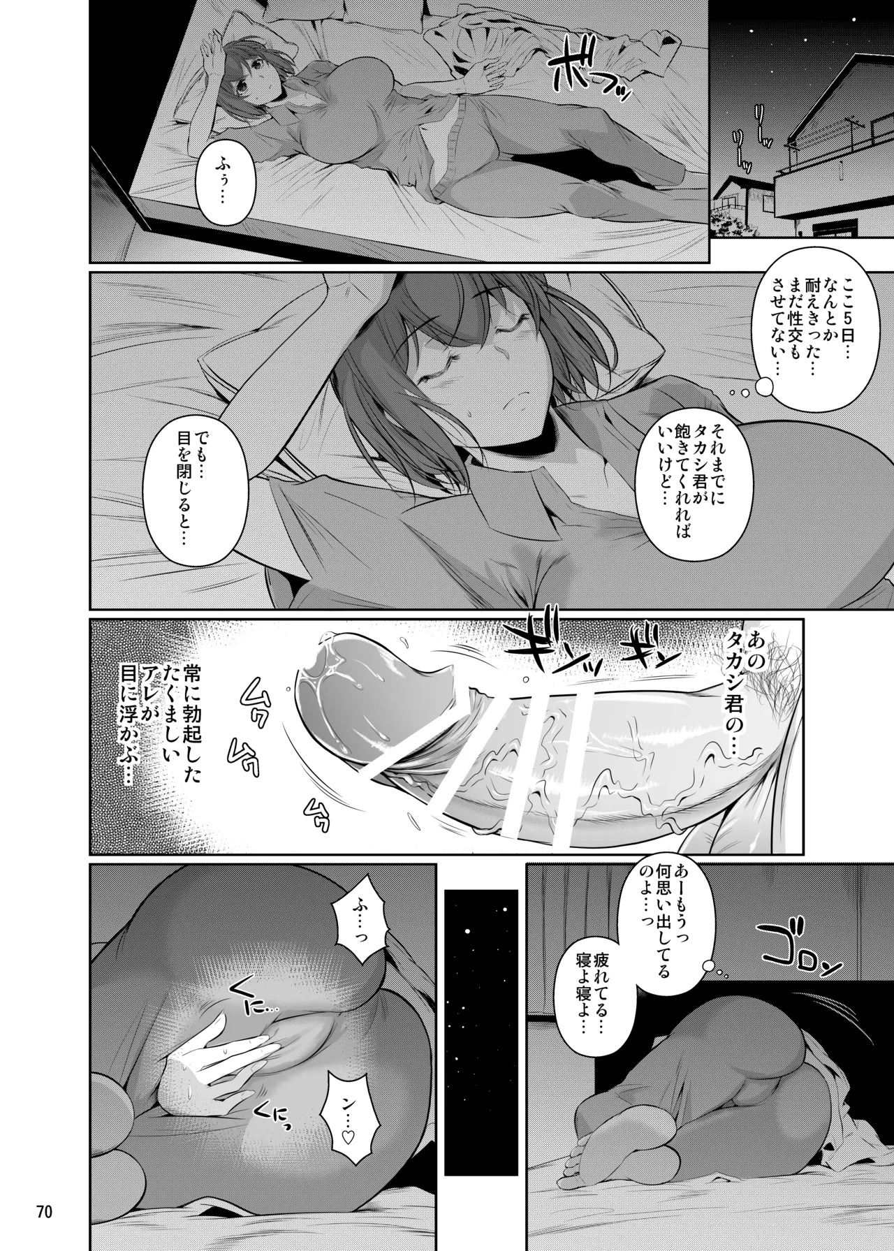 冬虫夏草レギオン Page.72