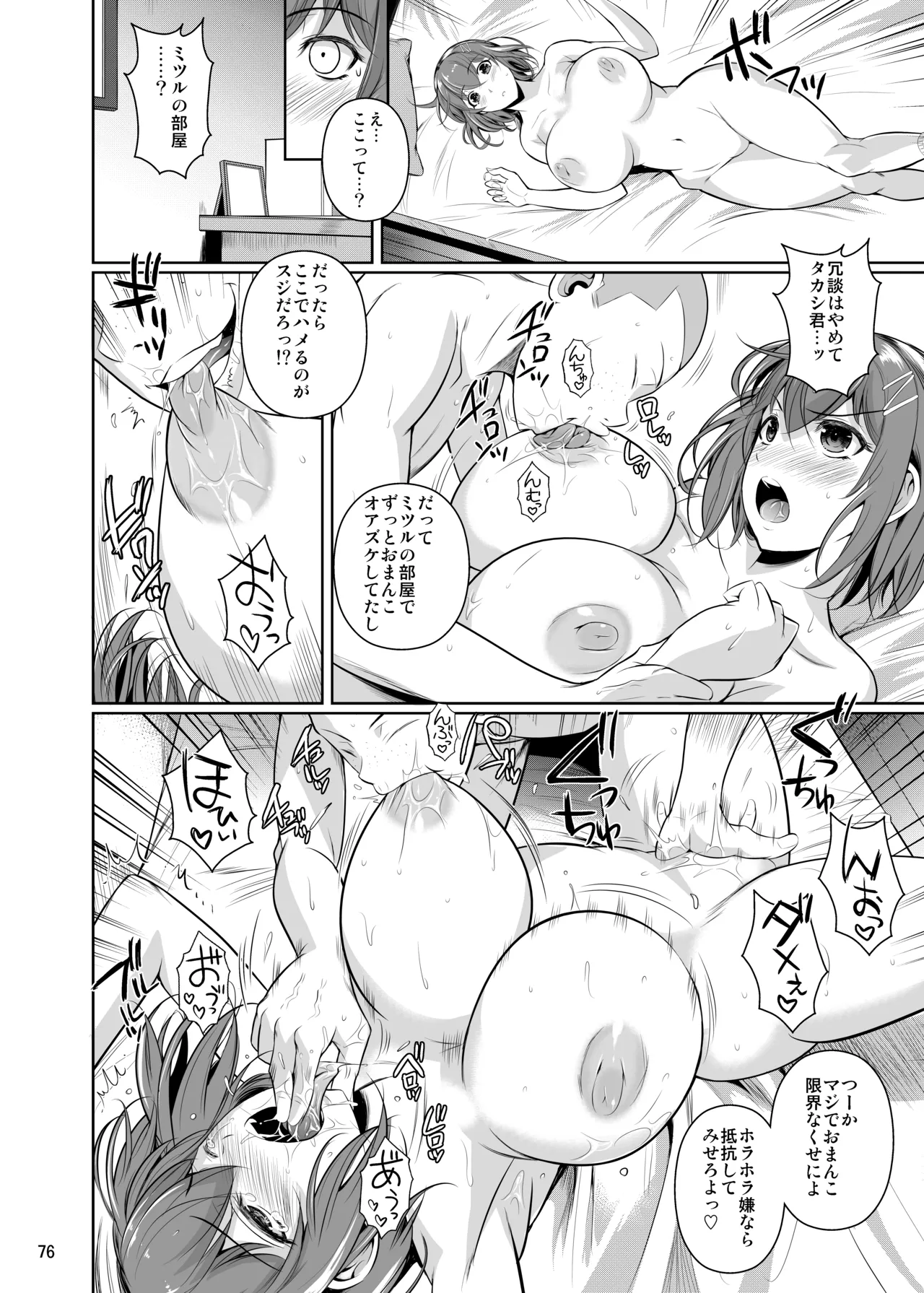 冬虫夏草レギオン Page.78