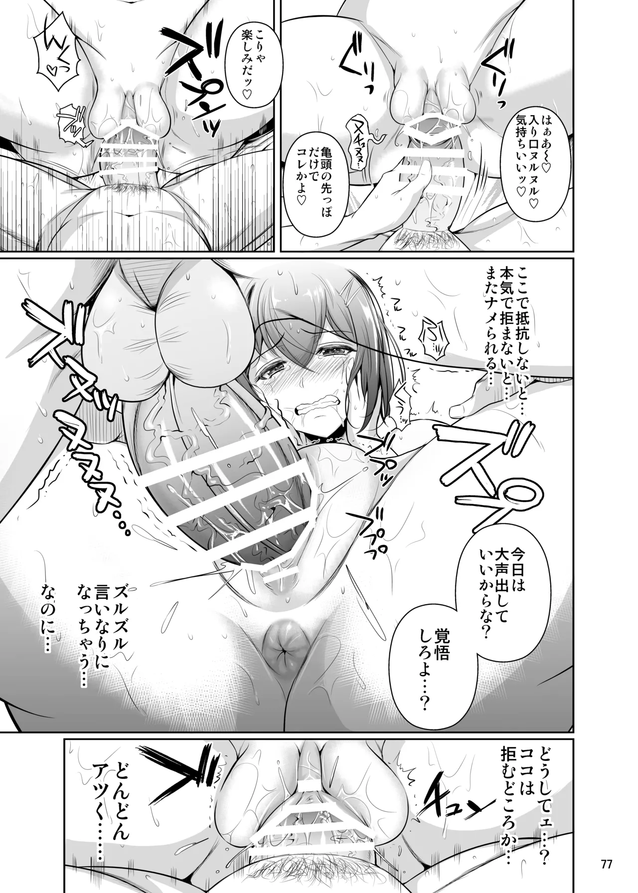 冬虫夏草レギオン Page.79