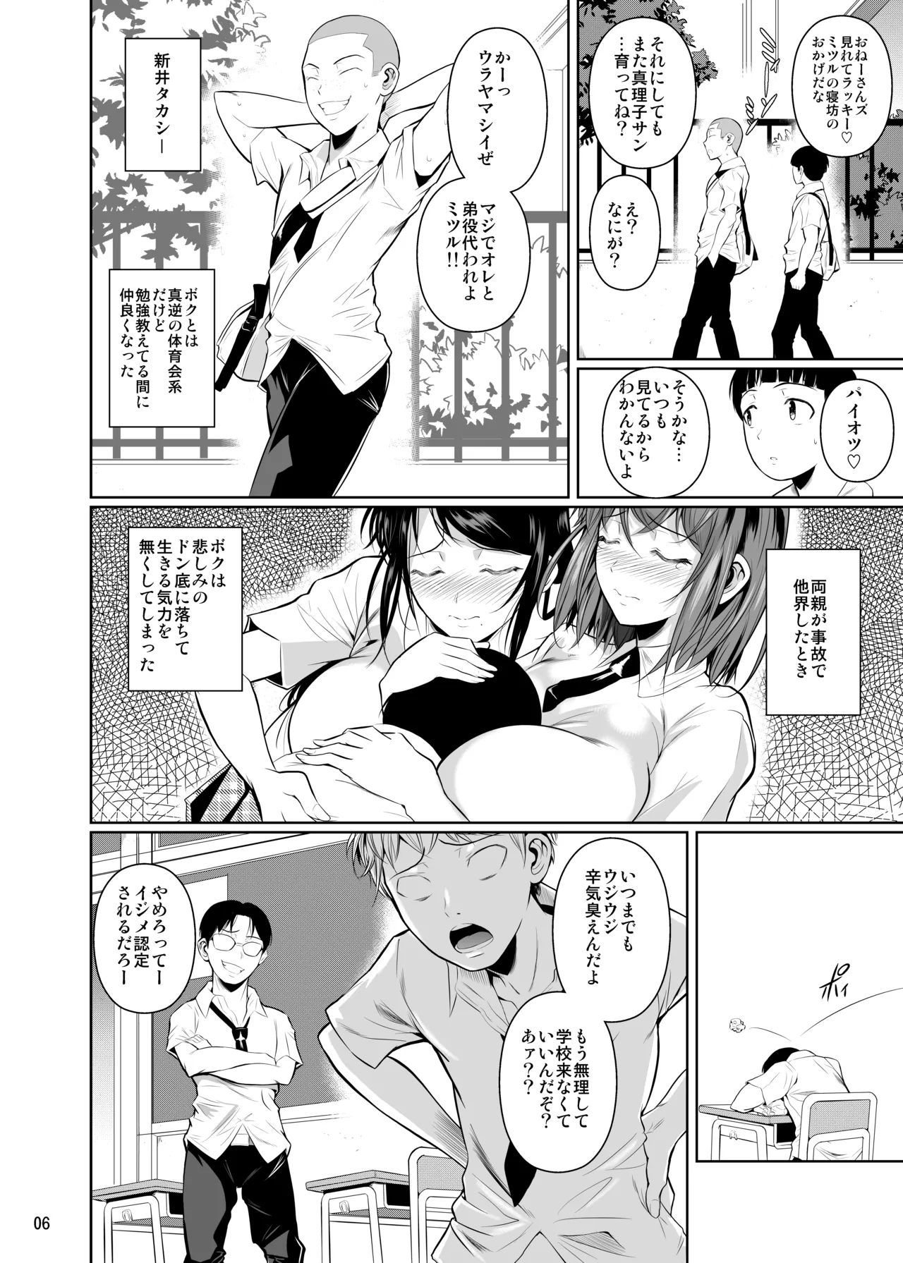 冬虫夏草レギオン Page.8