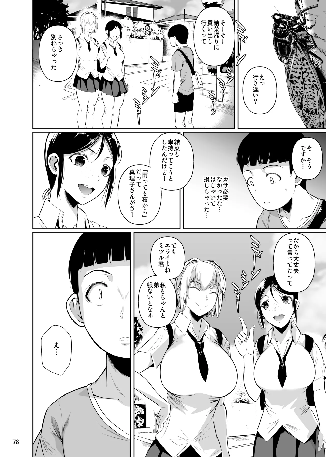 冬虫夏草レギオン Page.80