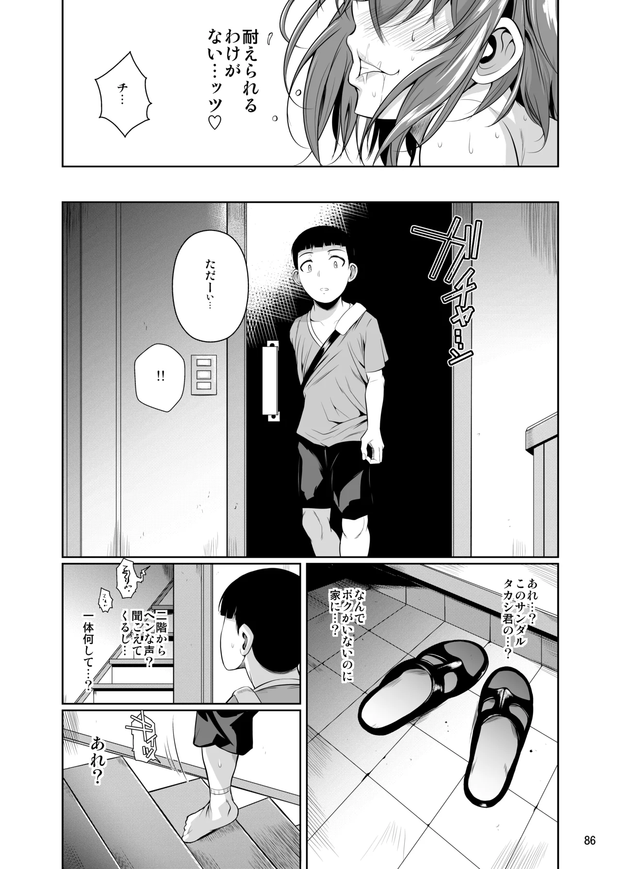 冬虫夏草レギオン Page.88