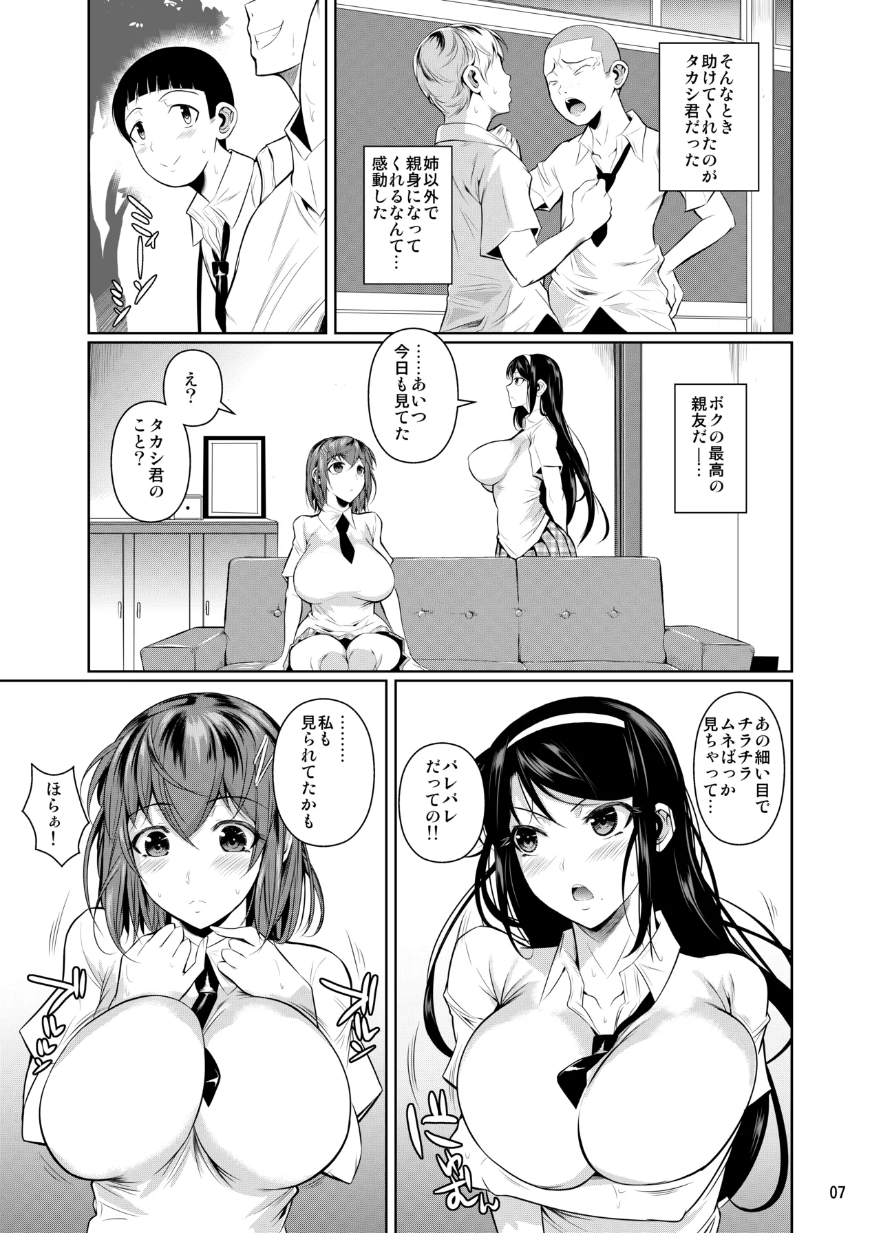 冬虫夏草レギオン Page.9