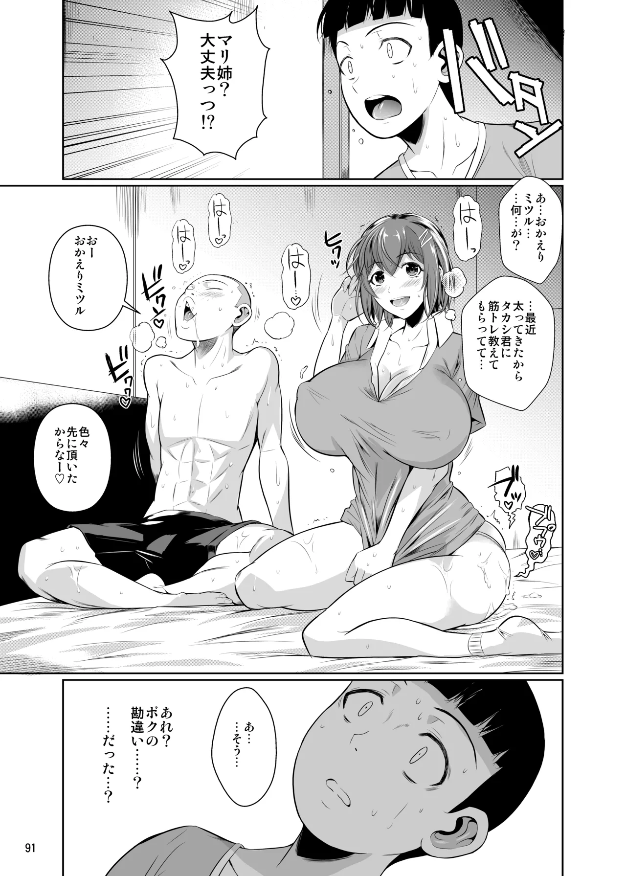 冬虫夏草レギオン Page.93