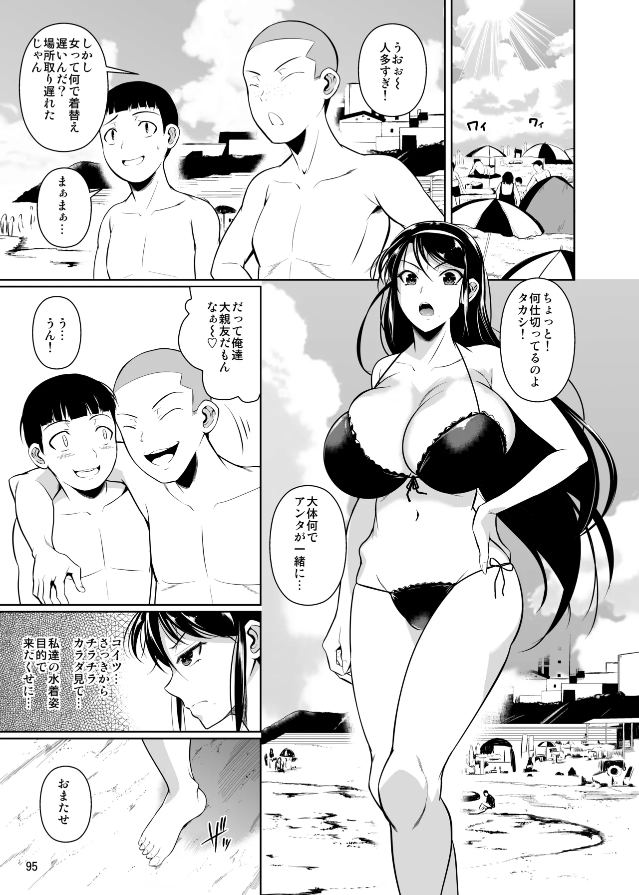 冬虫夏草レギオン Page.97