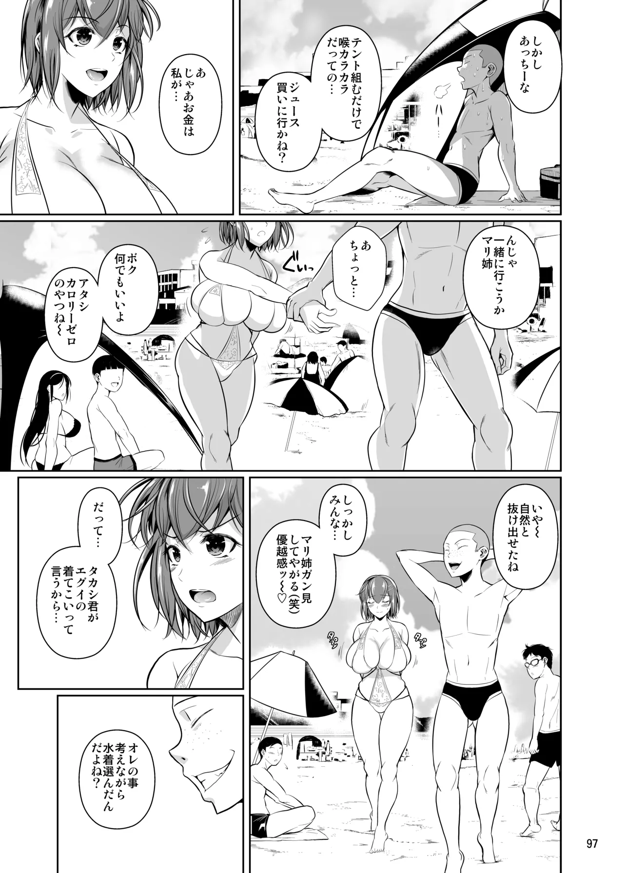 冬虫夏草レギオン Page.99