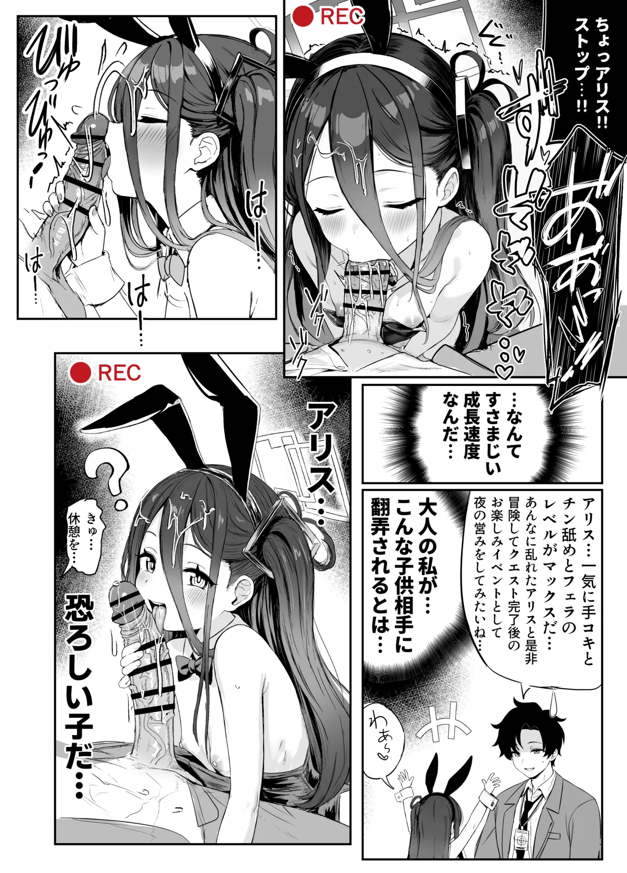 バニーアリスの漫画8p Page.8