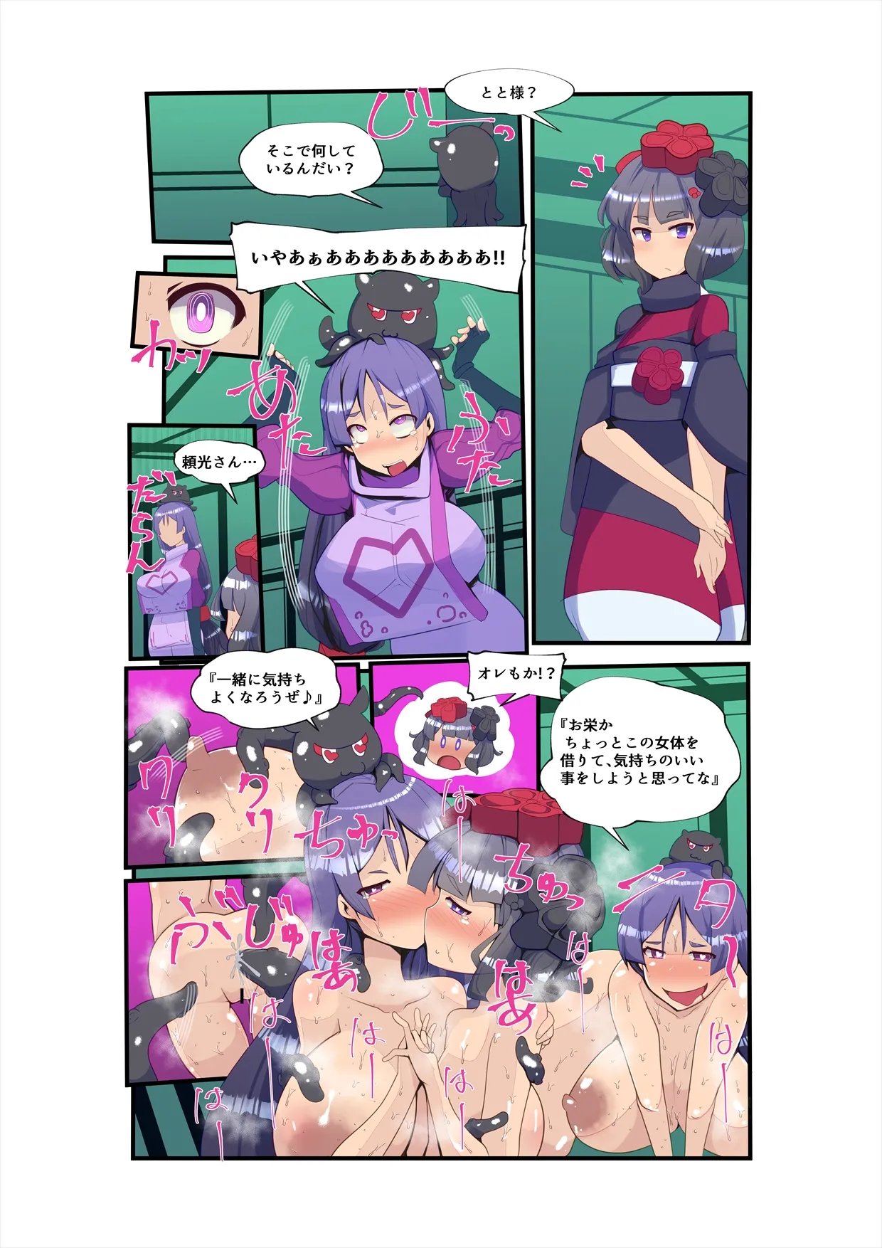 ［新生T@skeb募集中］附身杂图 Page.31