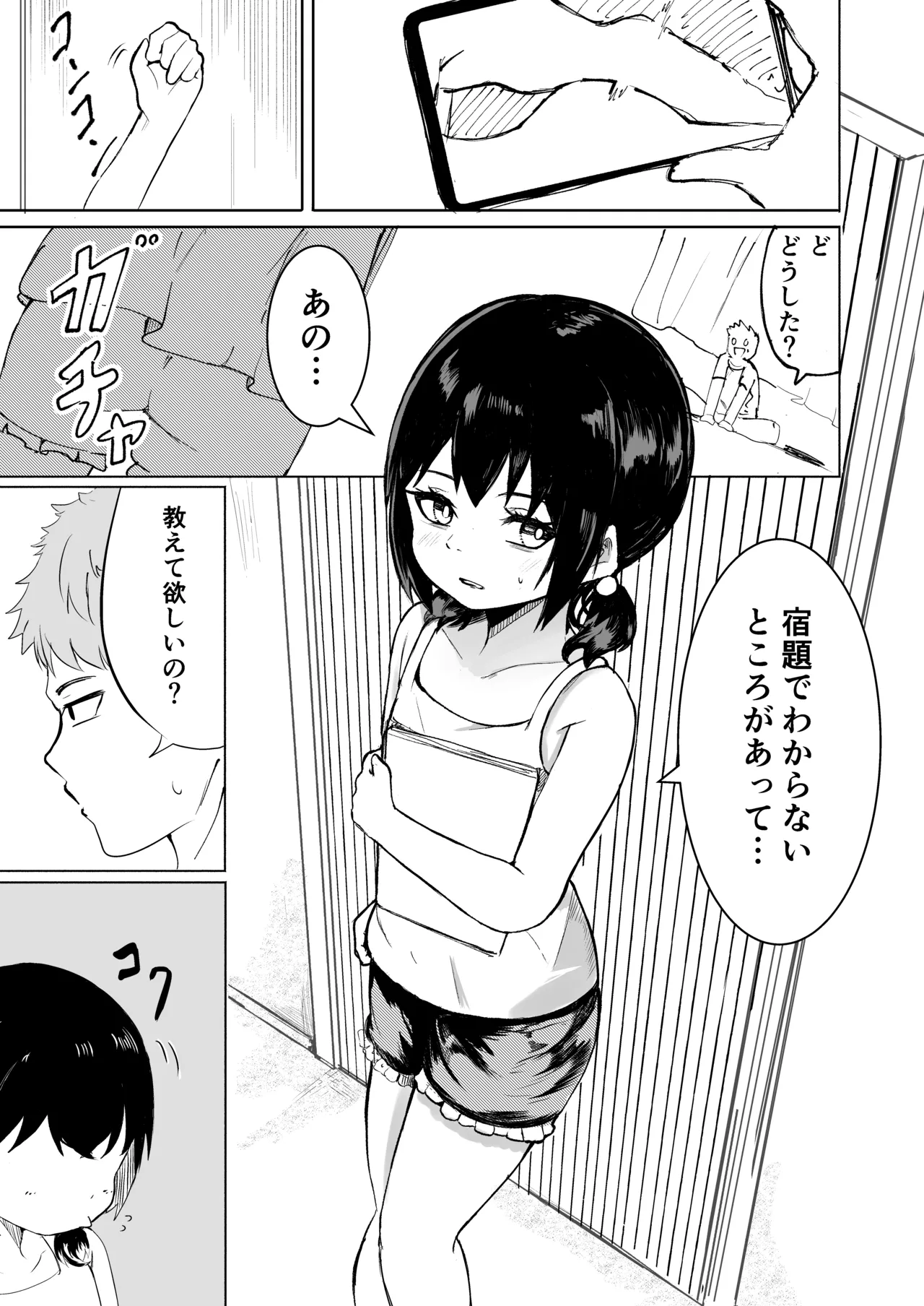 お兄さんだけの義妹の穴（る） Page.10